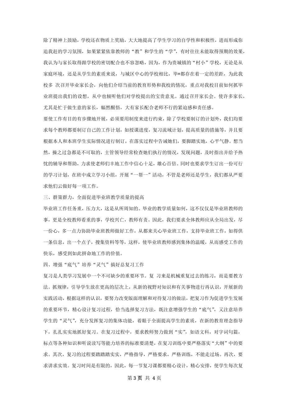 班主任总结范本.docx_第3页