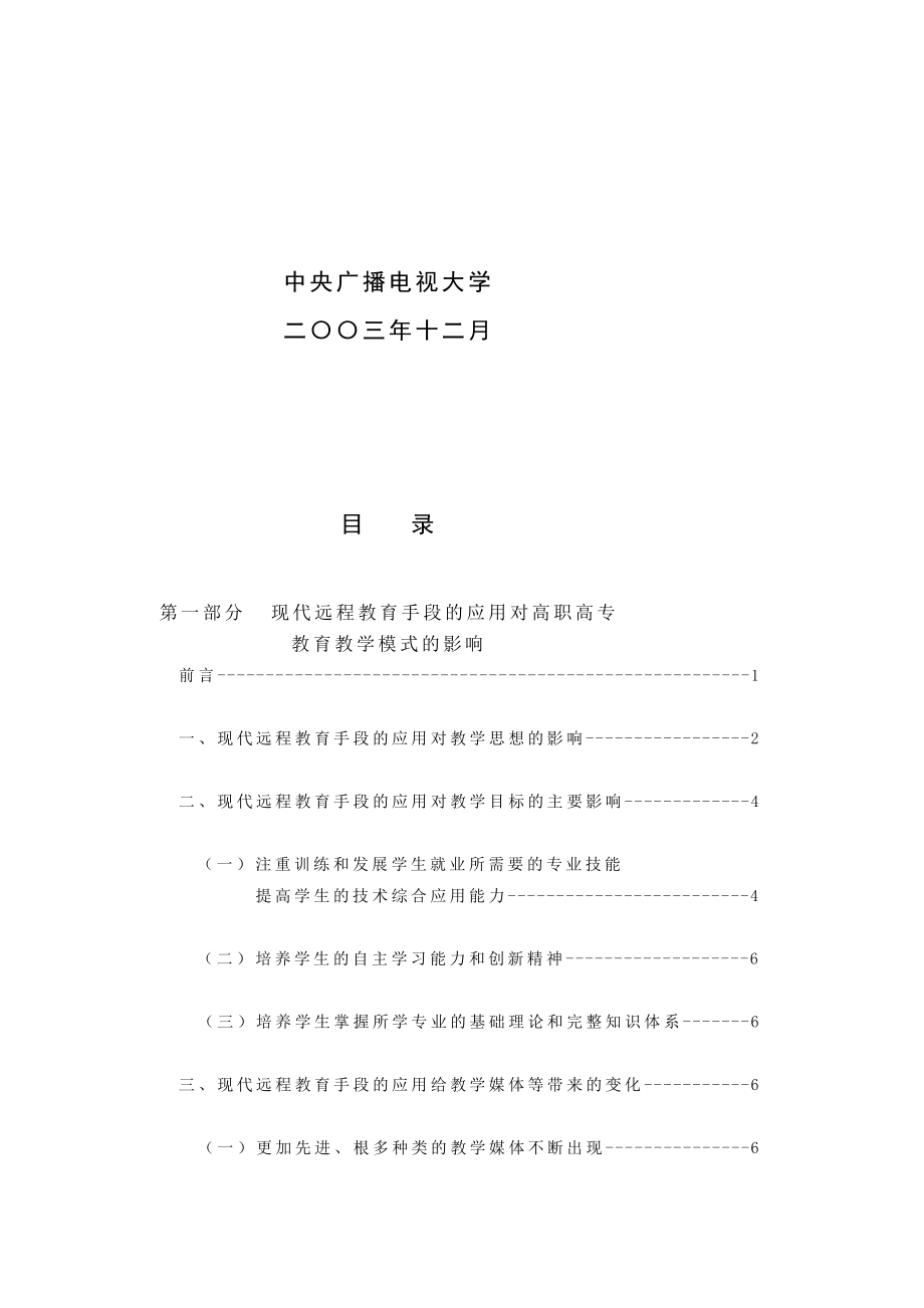 教育部新世纪高职高专教育人才培养模式.doc_第2页