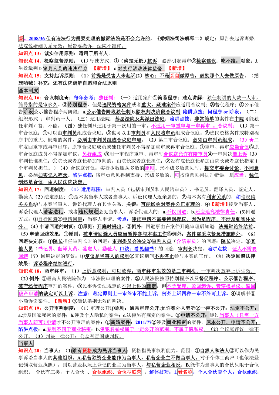 民诉德华：435笔记修订版.doc_第2页