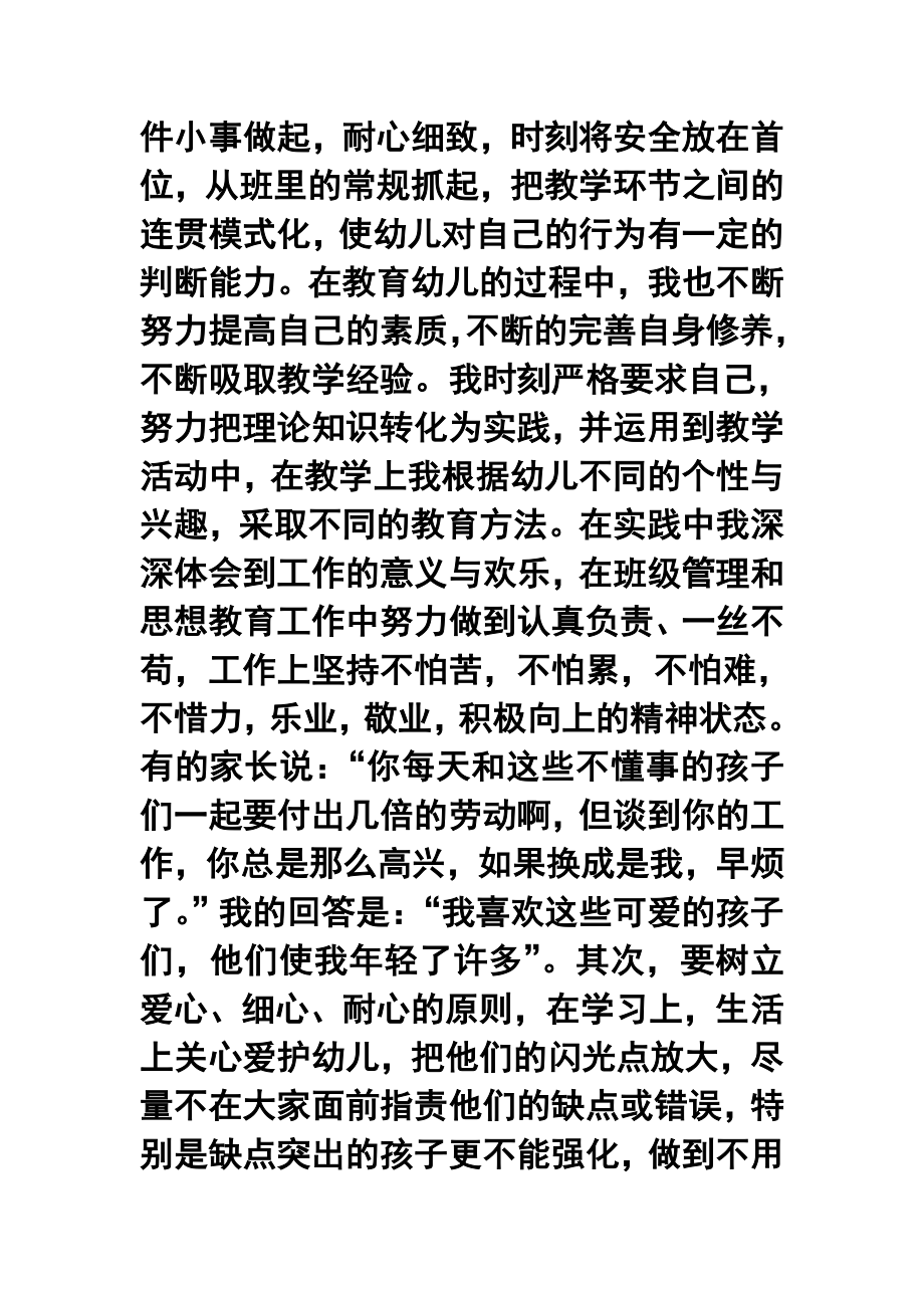 —第一学期幼儿园大班教学工作总结3.doc_第2页