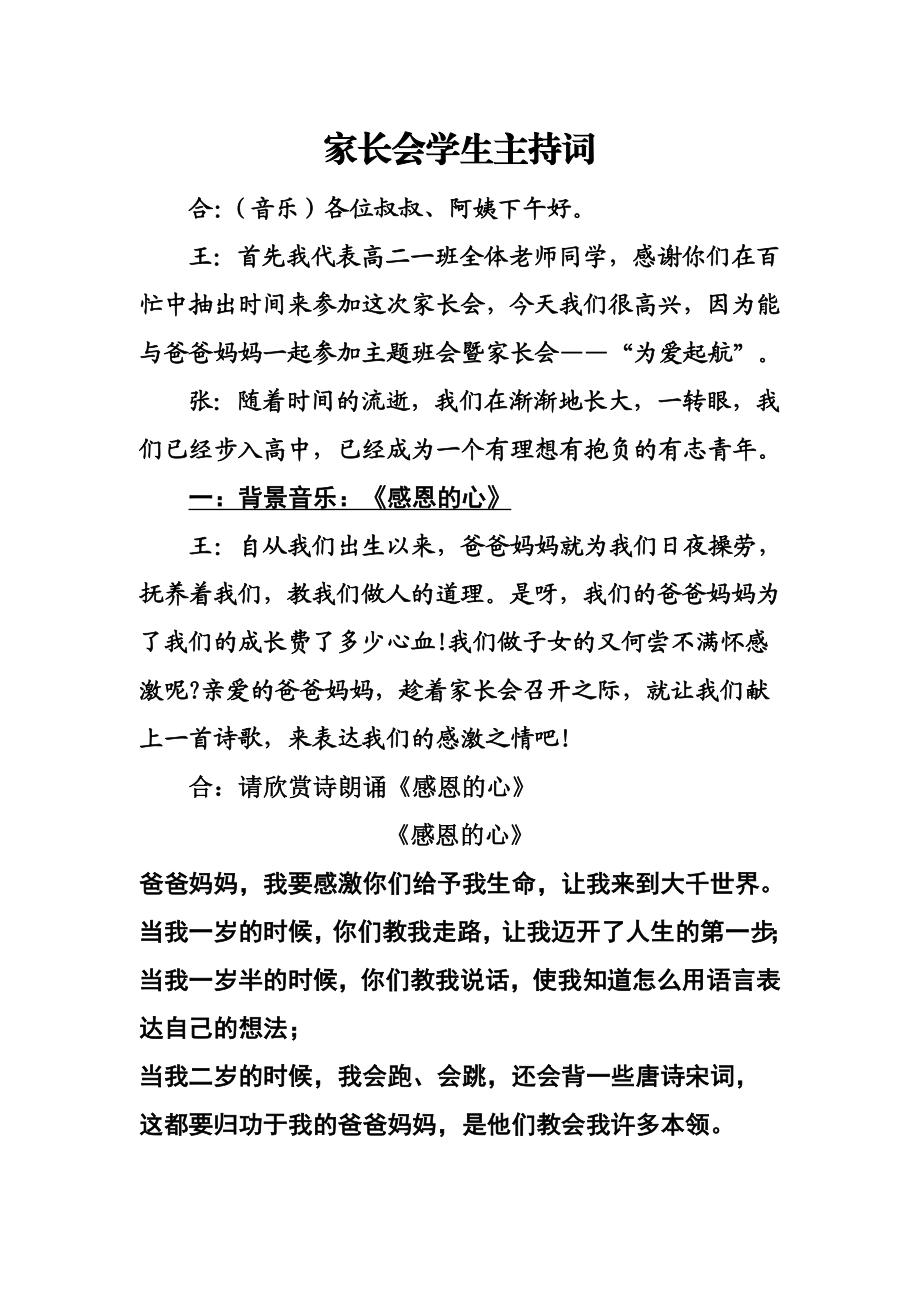 高二一班家长会学生主持词(原稿).doc_第1页