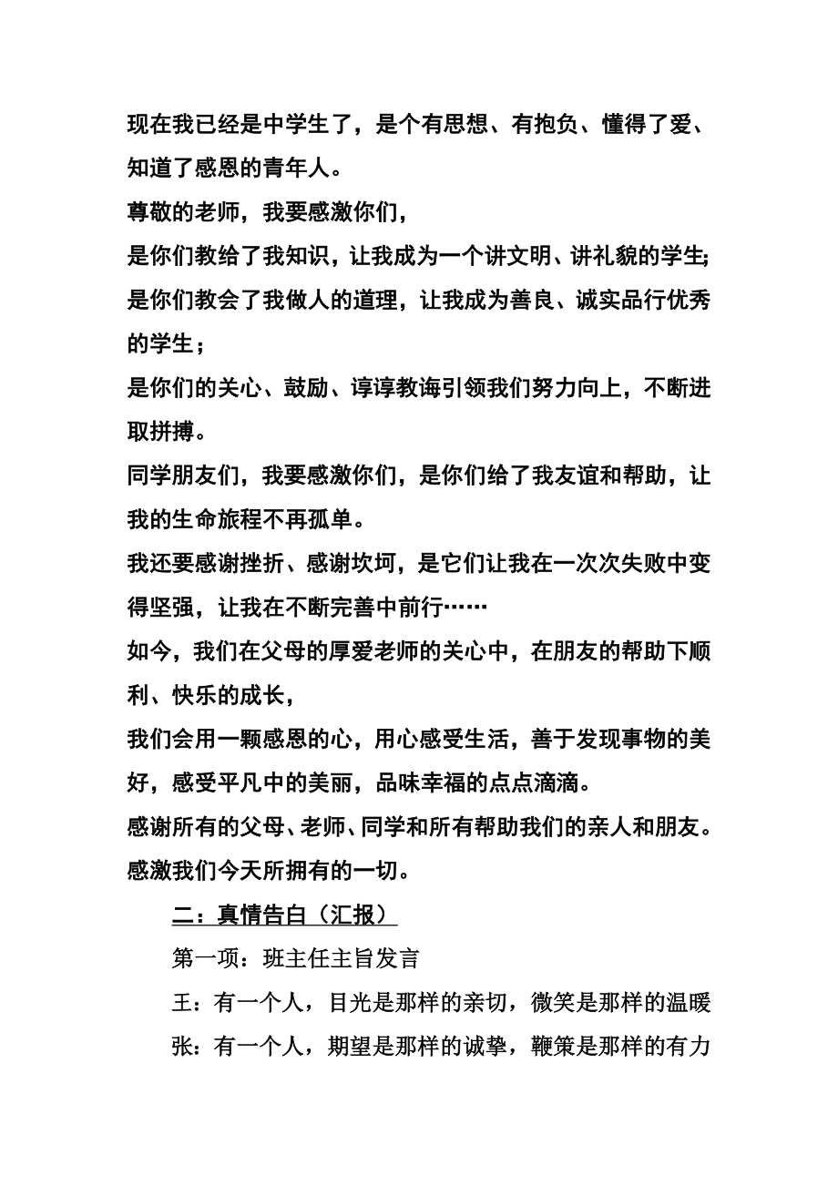 高二一班家长会学生主持词(原稿).doc_第2页