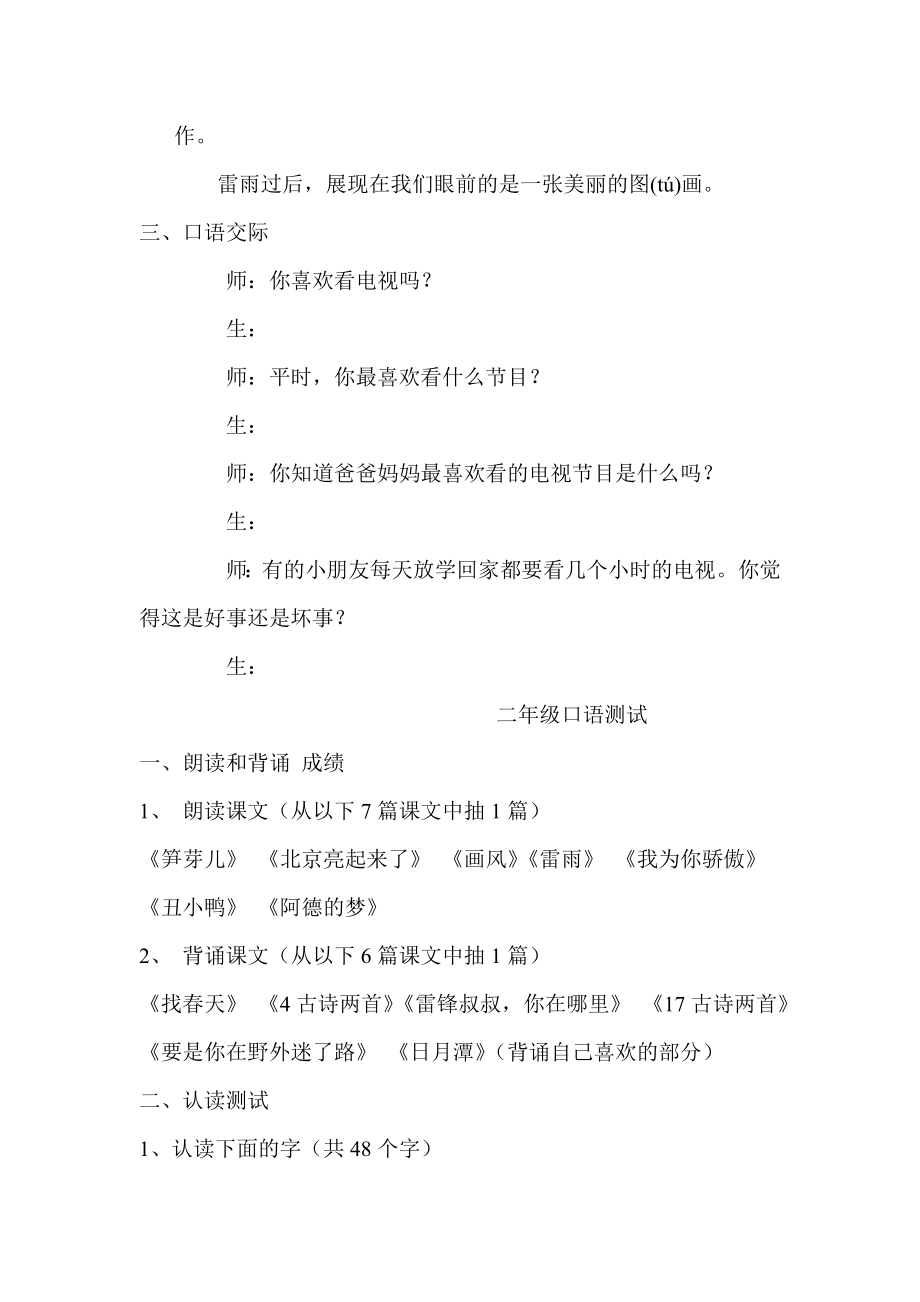 新课标小学语文一――六级口语测试题.doc_第2页