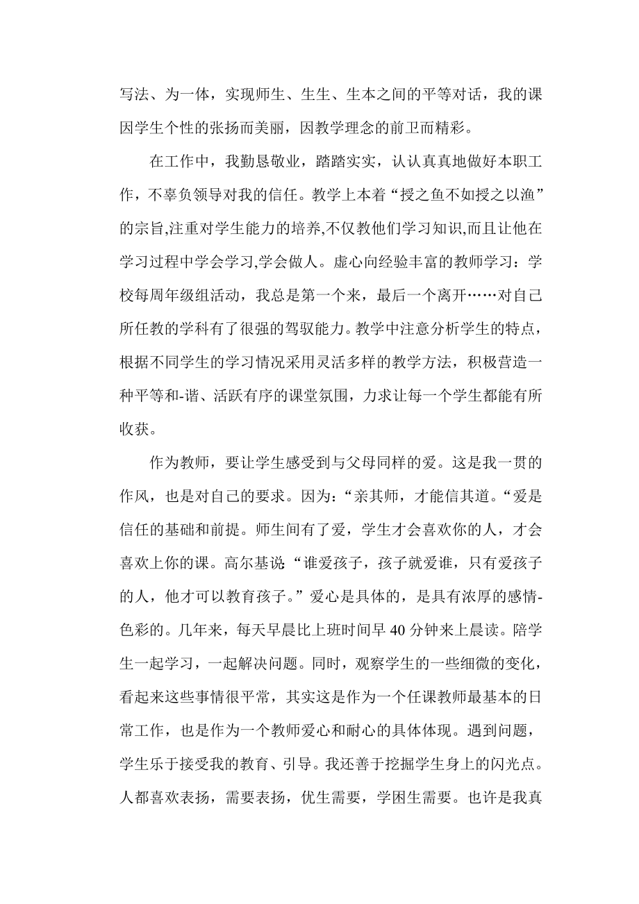 教师模范材料.doc_第2页