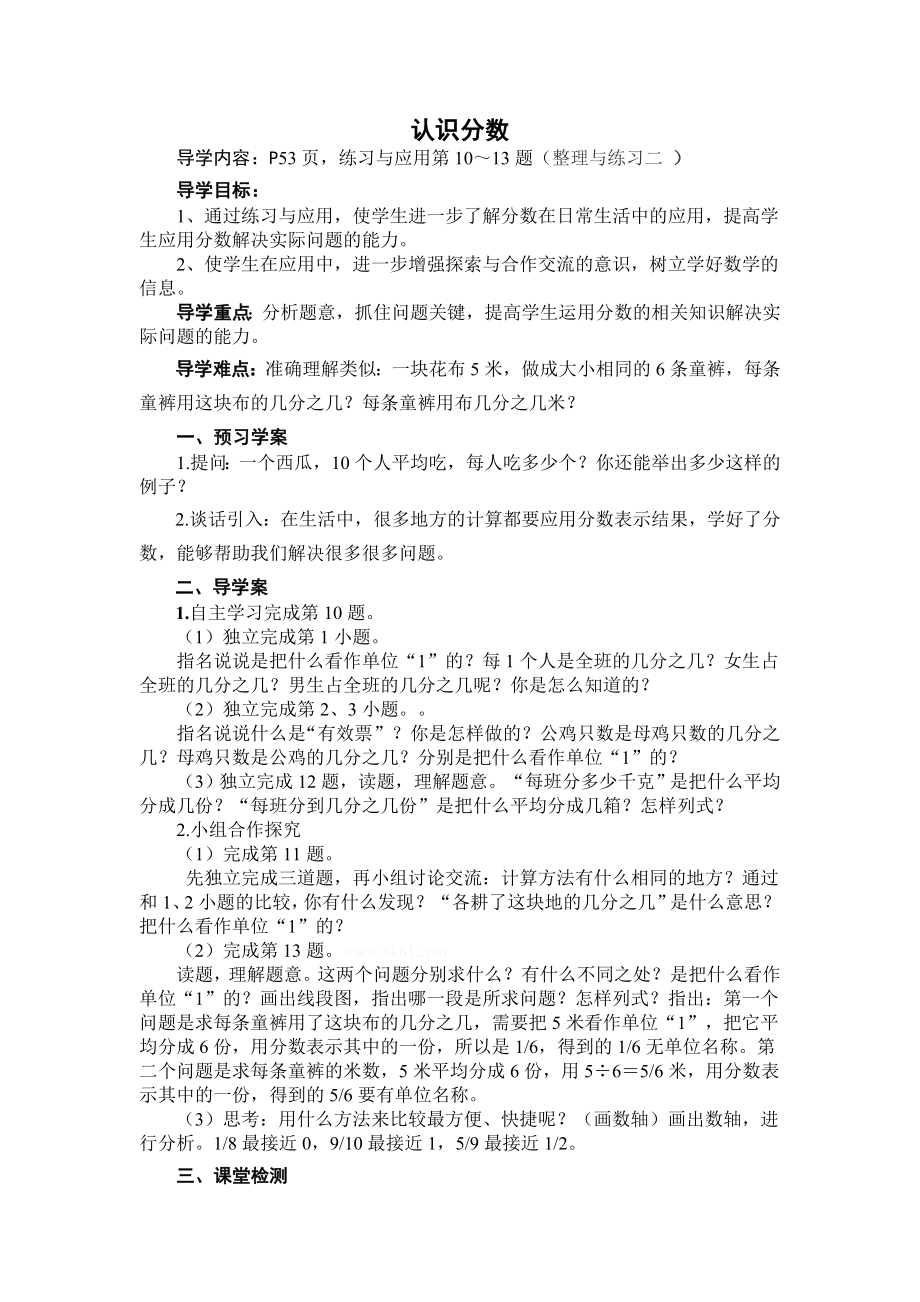 苏教版五级数学下册第四单元认识分数练习与应用导学案.doc_第1页