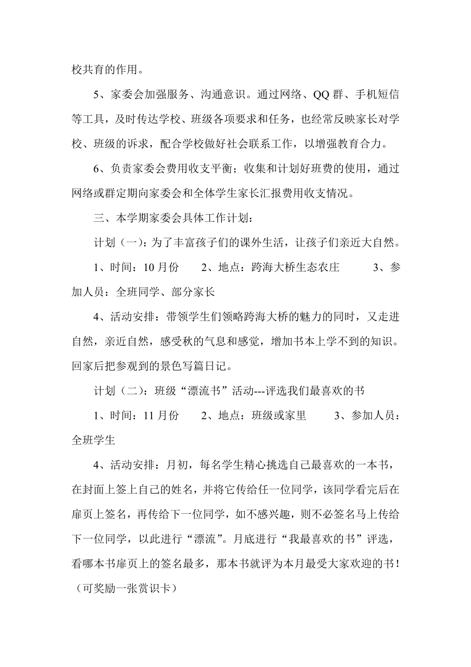 班级家委会工作计划.doc_第2页