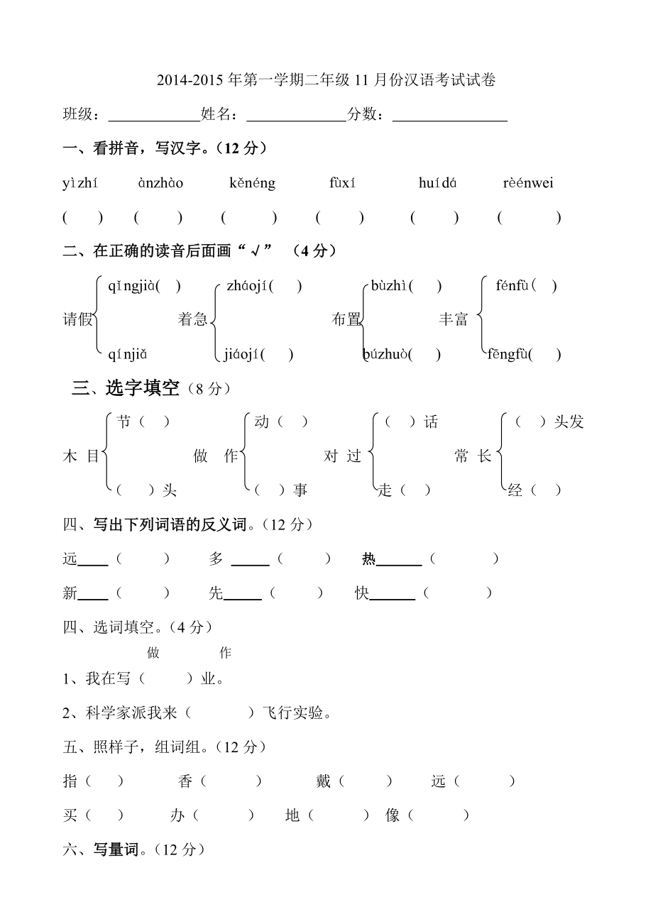 新疆双语二级上册汉语测试卷.doc_第1页