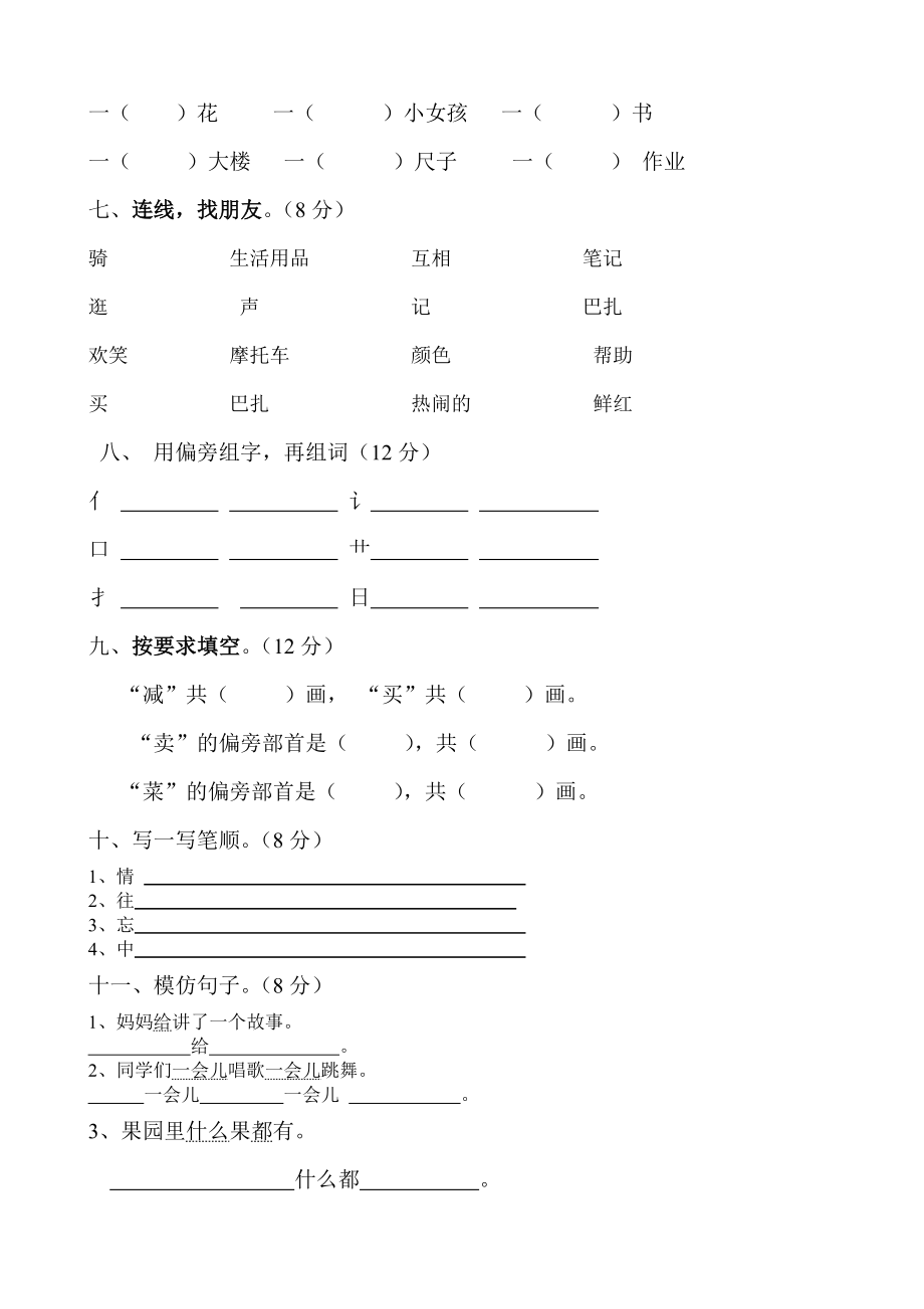 新疆双语二级上册汉语测试卷.doc_第2页