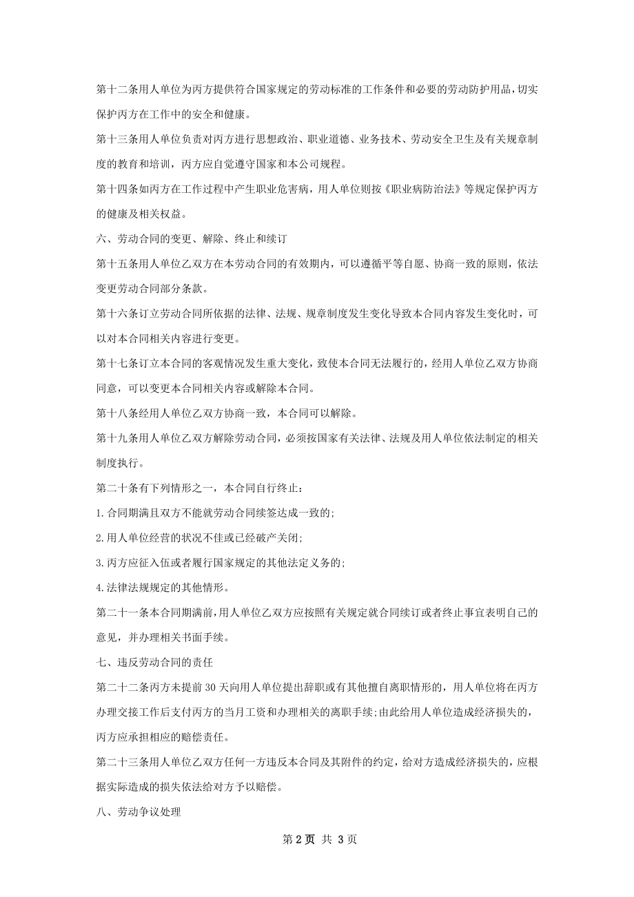 物业招商劳动合同（双休）.docx_第2页