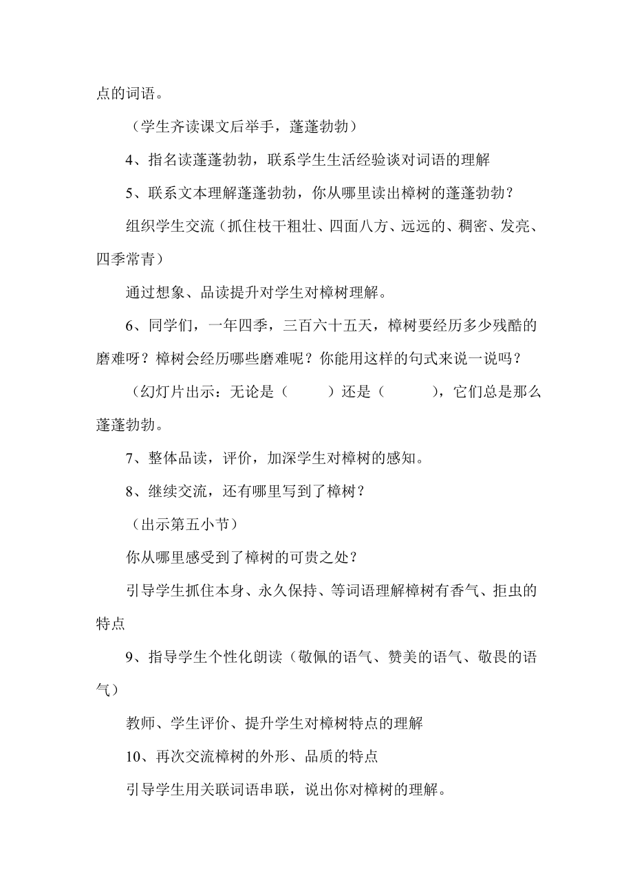 《宋庆龄故居的樟树》教学设计（第二课时）.doc_第2页