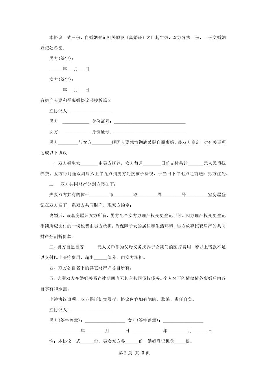 有房产夫妻和平离婚协议书模板（2篇专业版）.docx_第2页