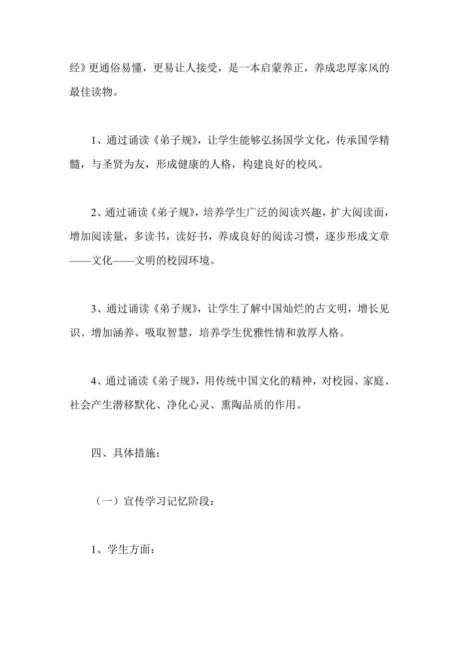 学校学习弟子规 活动方案.doc_第2页