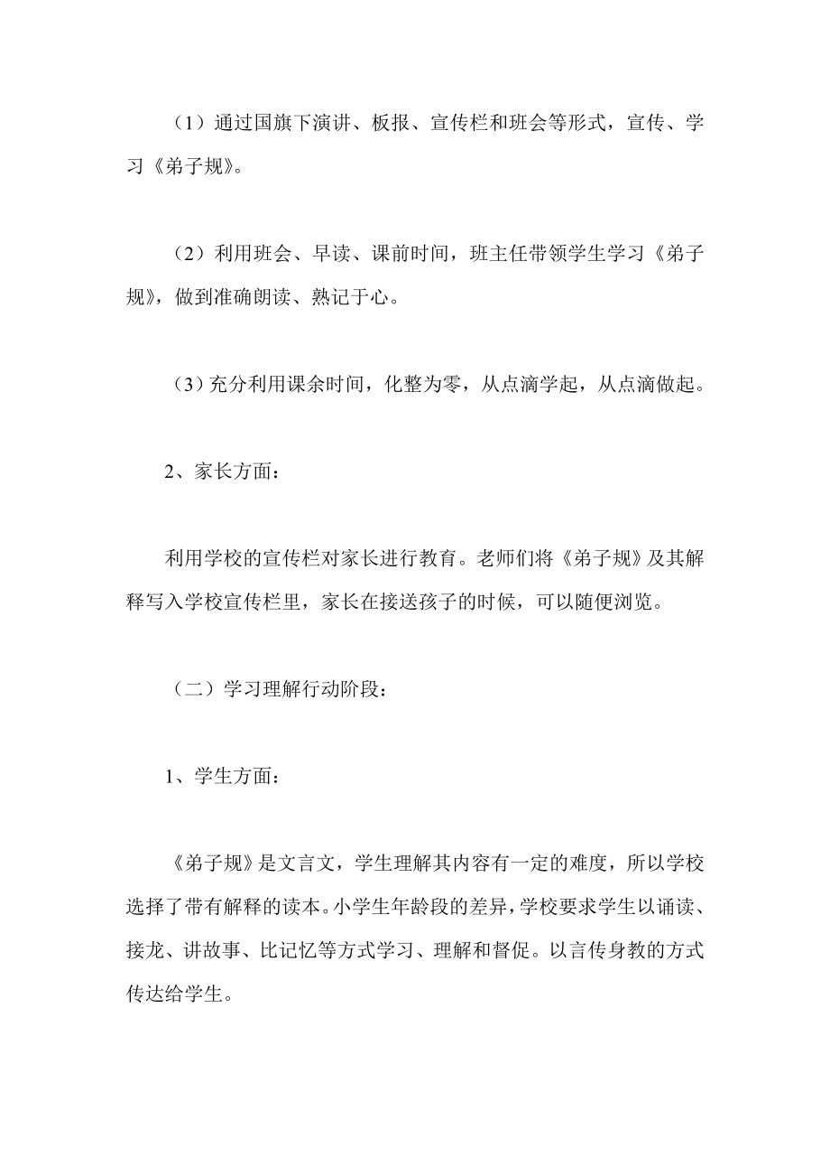 学校学习弟子规 活动方案.doc_第3页