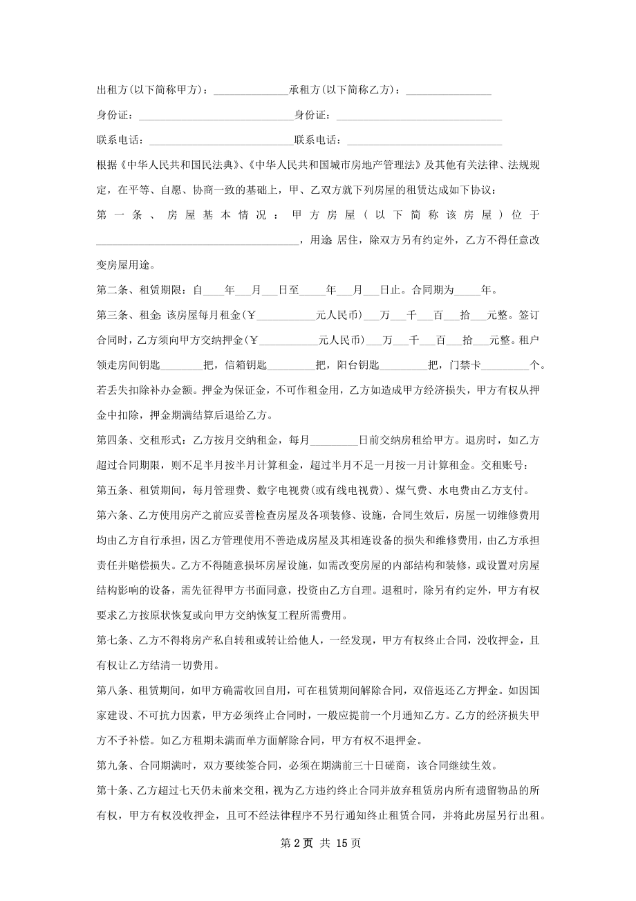 房屋出租合同怎么写才有效(13篇).docx_第2页