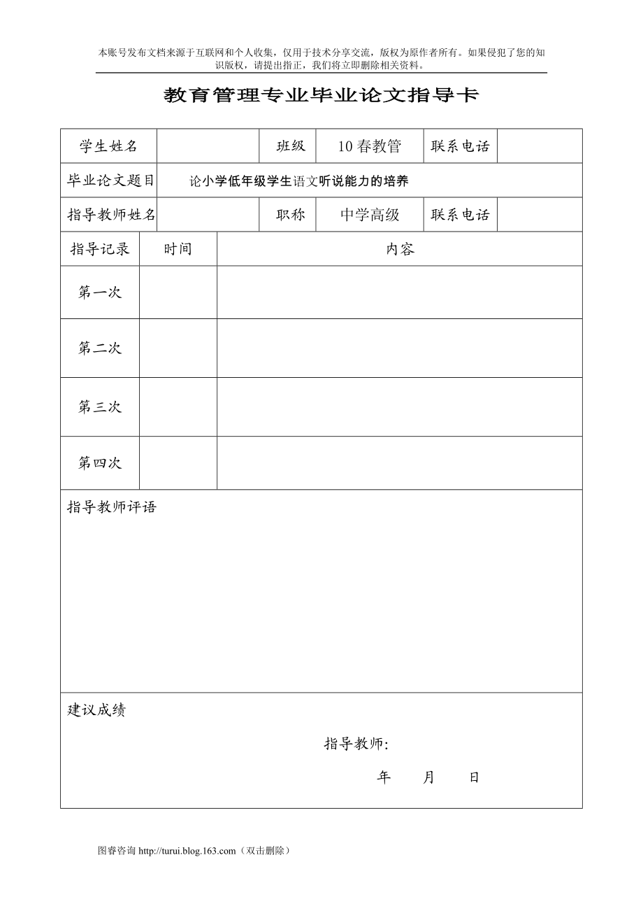 电大教育管理本科毕业论文论小学低级学生语文听说能力的培养.doc_第2页