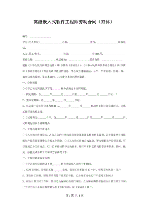 高级嵌入式软件工程师劳动合同（双休）.docx