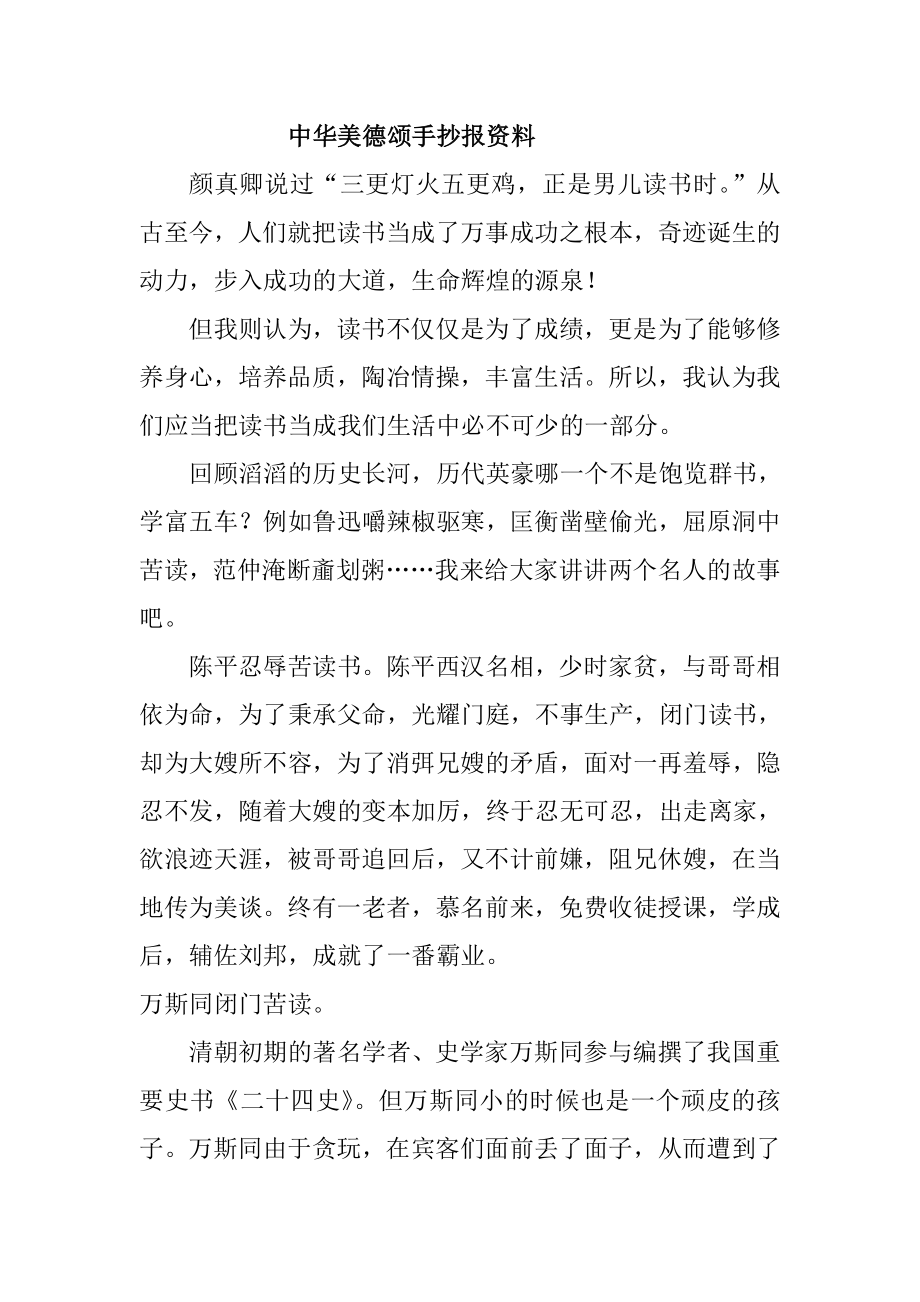 中华美德颂手抄报资料.doc_第1页