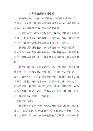 中华美德颂手抄报资料.doc