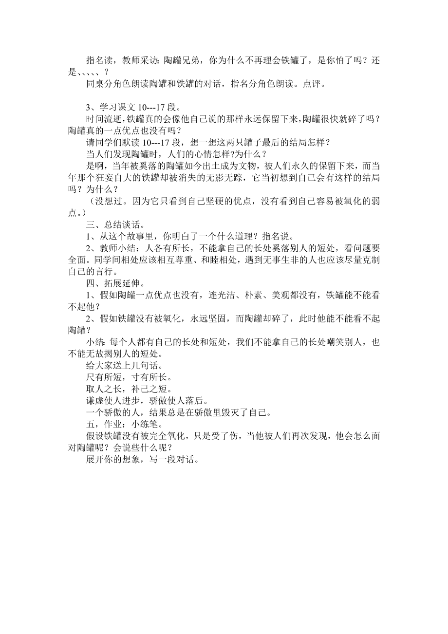 陶罐和铁罐教案.doc_第2页