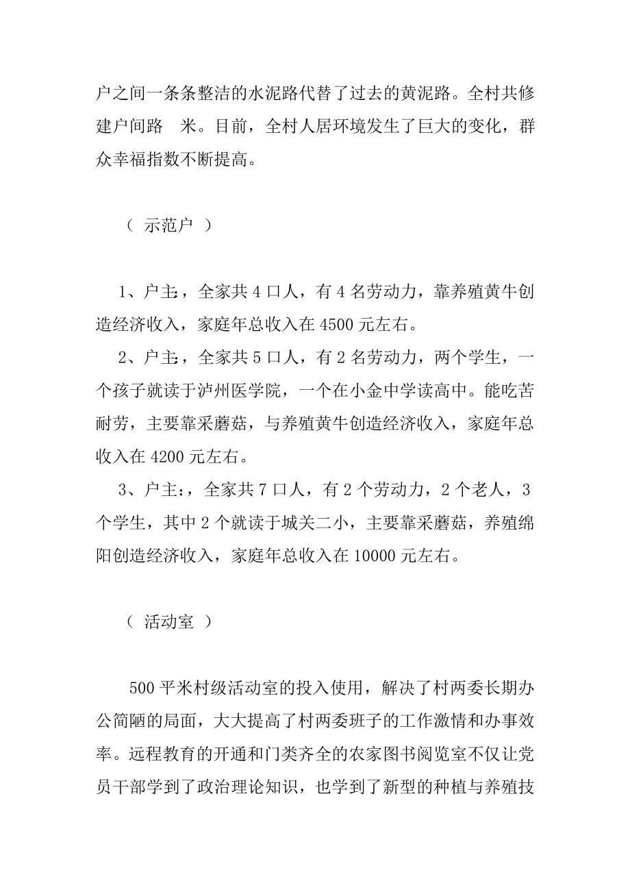 美诺村幸福美丽家园解说.doc_第2页