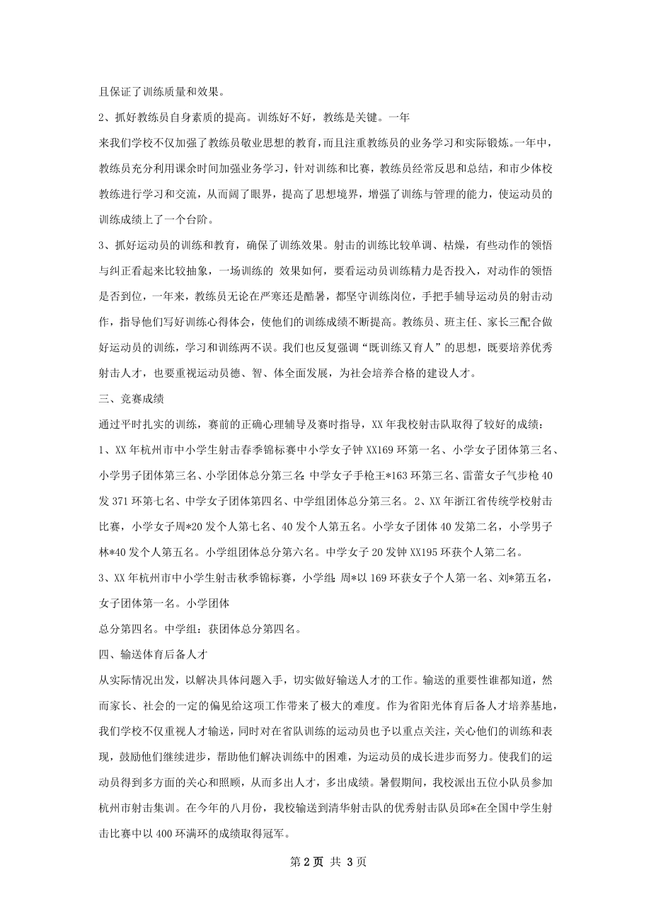 郑村中心学校陶研工作总结.docx_第2页