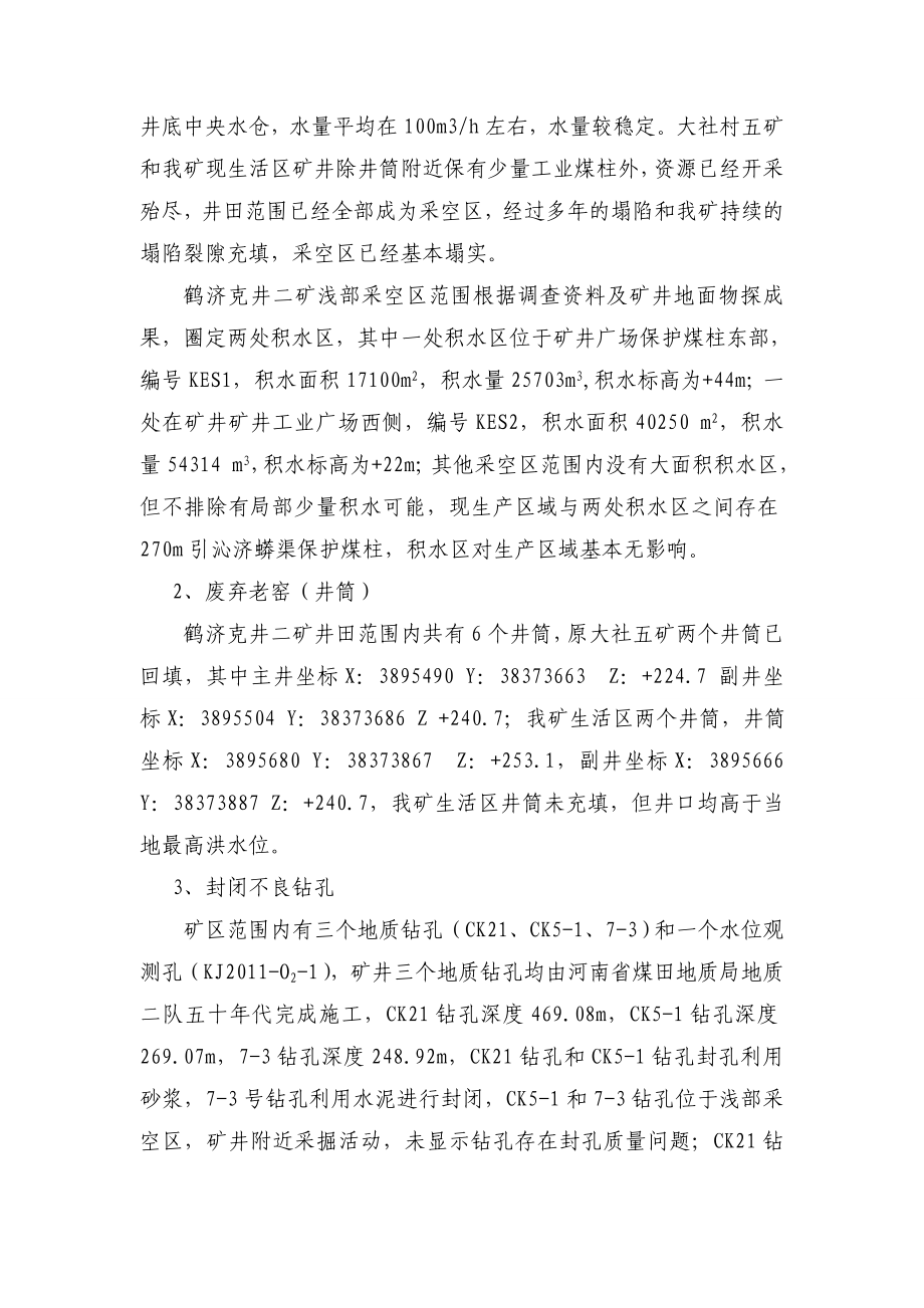 隐蔽致灾因数排查制度.doc_第3页