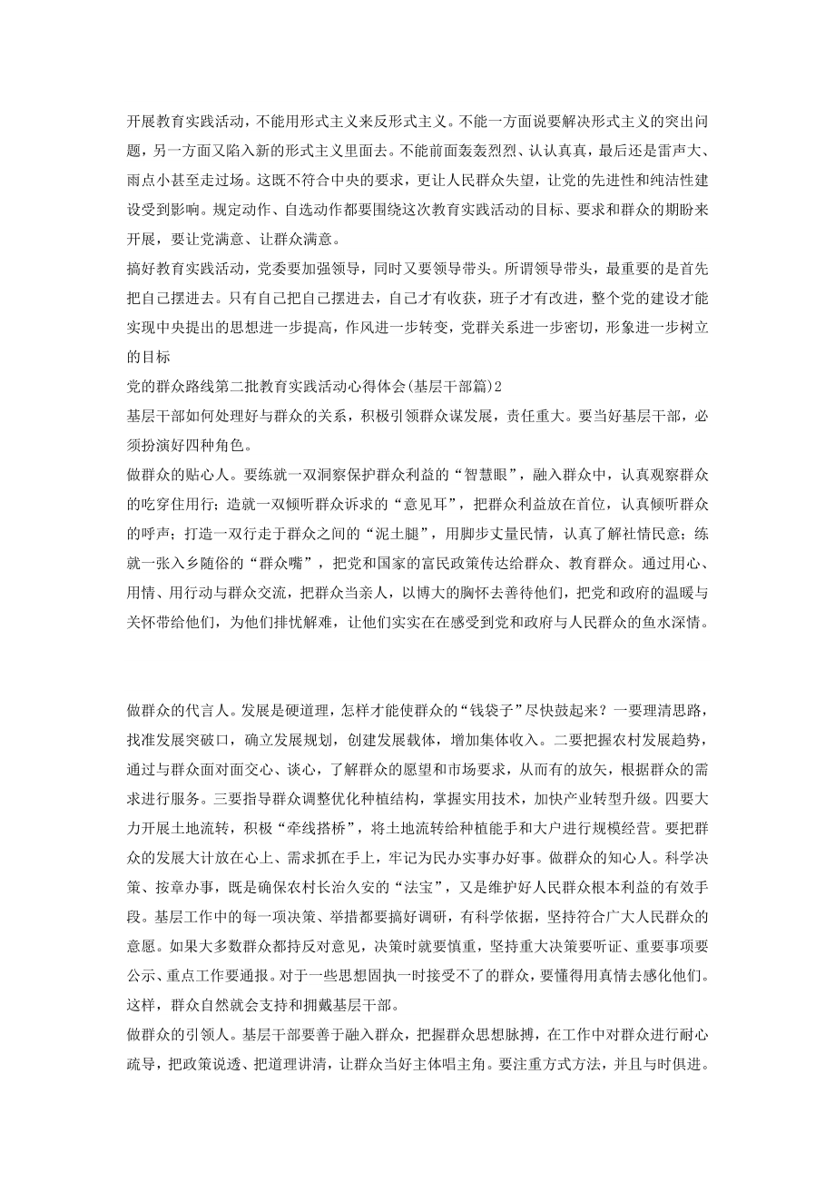 党的群众路线第二批教育实践活动心得体会.doc_第2页