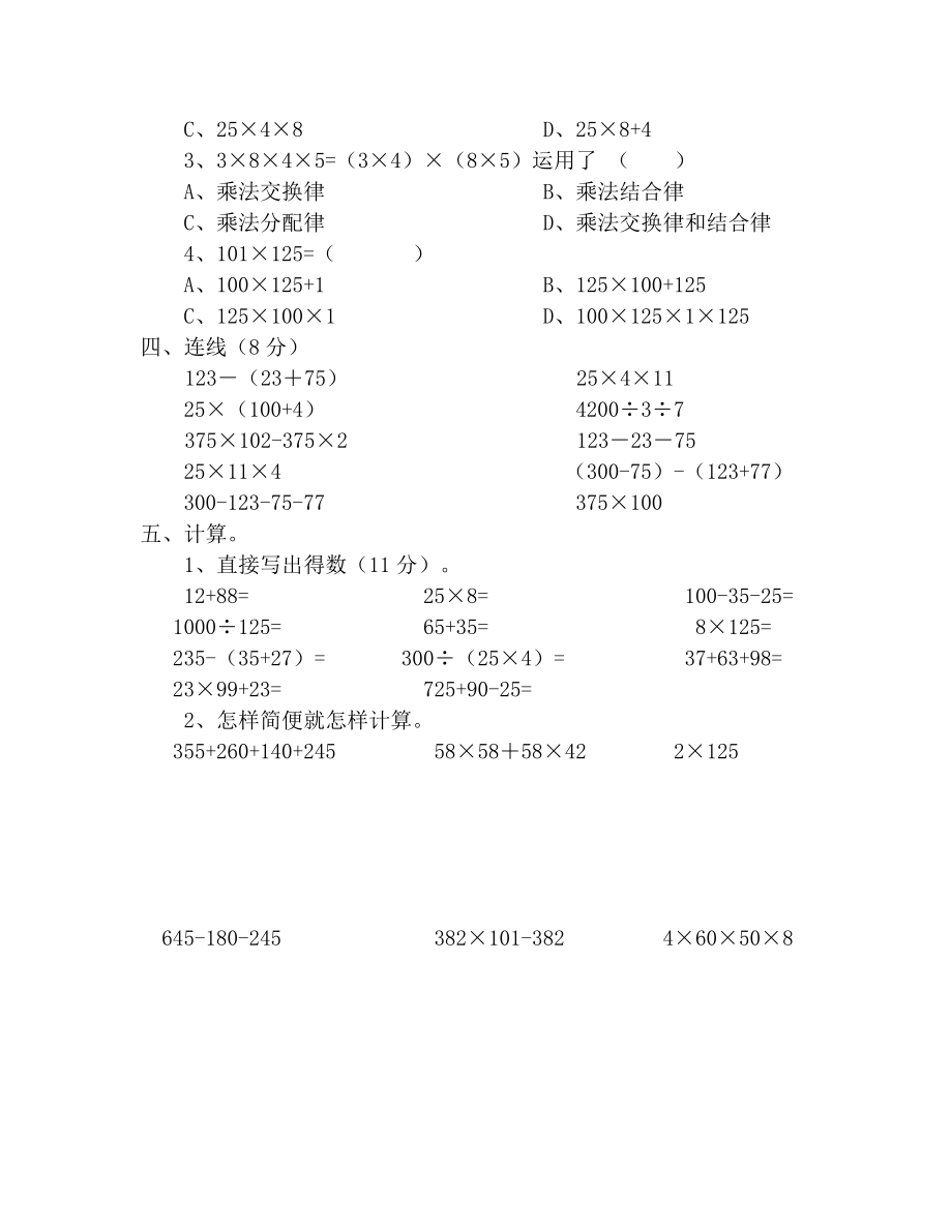 新课标人教版小学四级第三单元测试题.doc_第2页