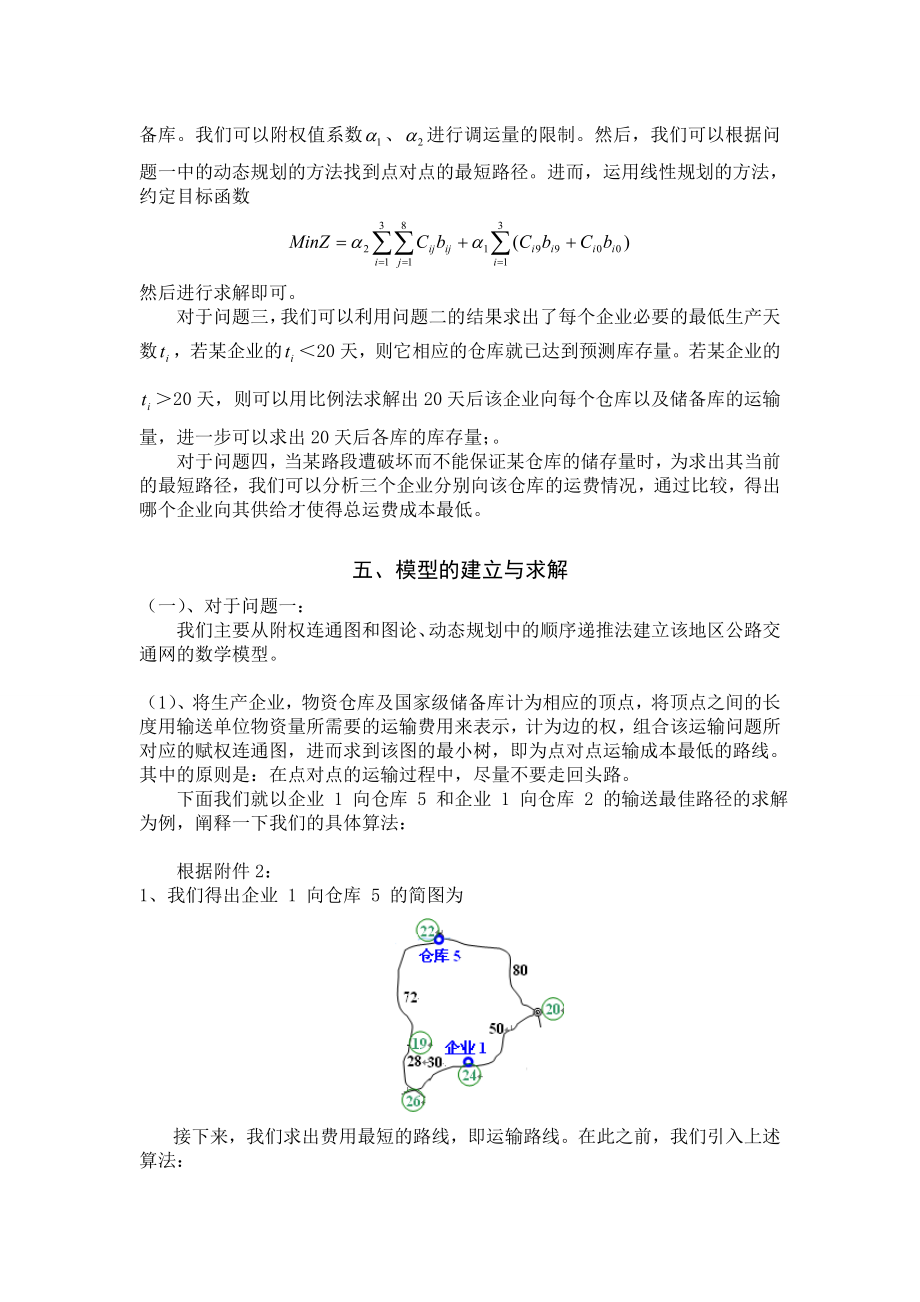 防洪物资调运问题1.doc_第3页