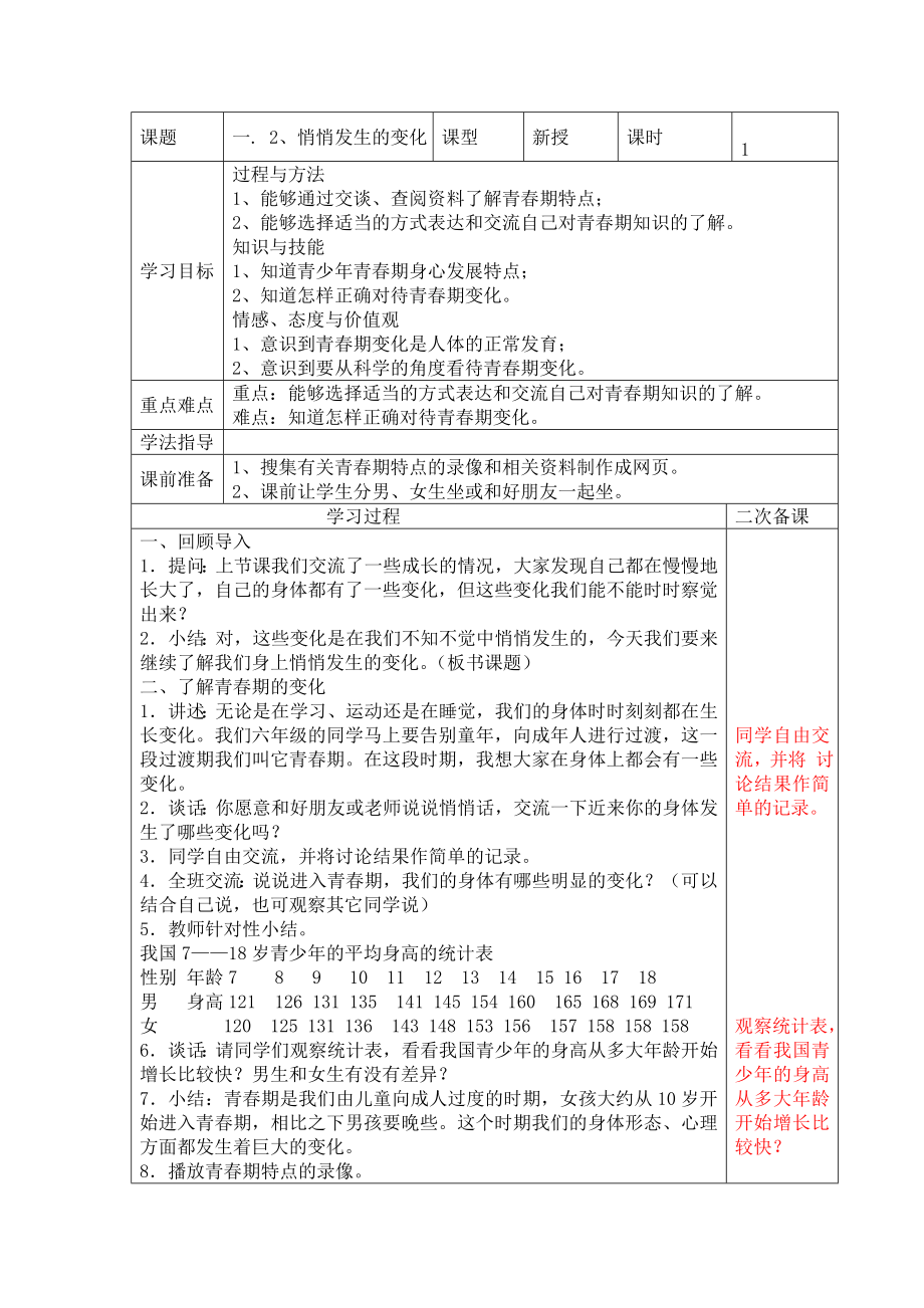 苏教版小学六级科学下册导学案　全册.doc_第3页