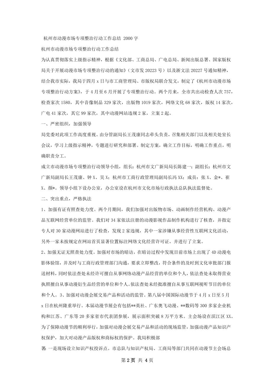 流通环场专项整治行动工作总结.docx_第2页