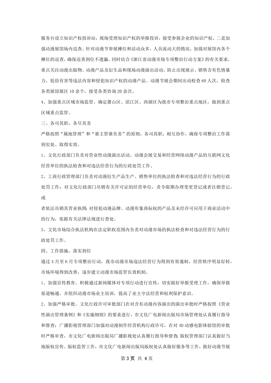 流通环场专项整治行动工作总结.docx_第3页