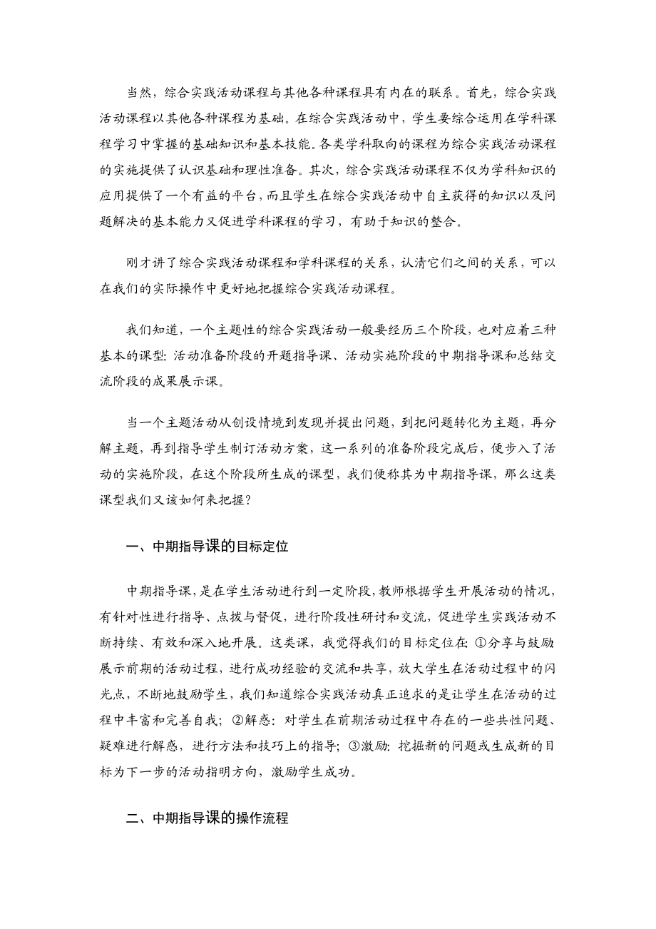 综合实践活动中期指导课型的指导.doc_第3页