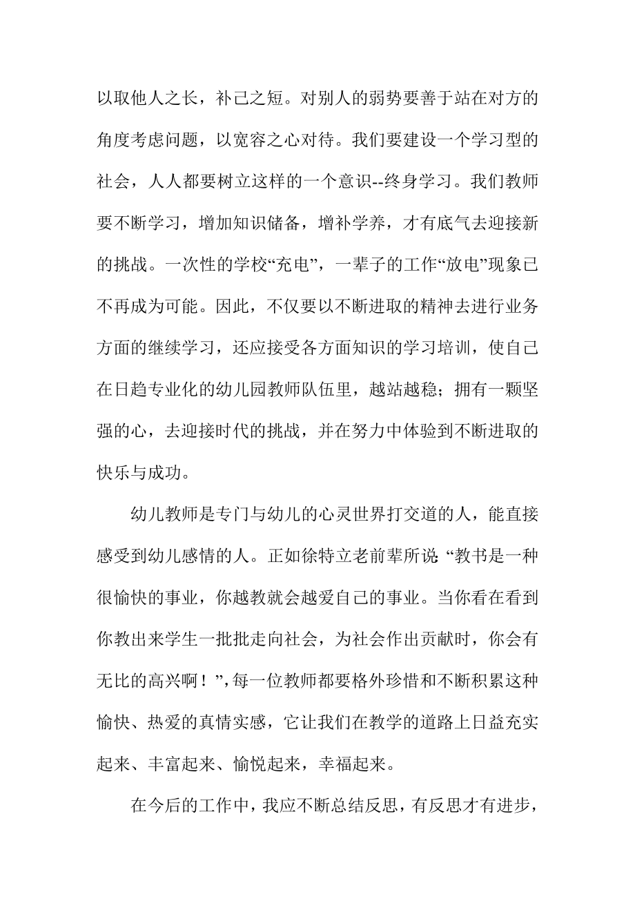 幼儿教师研修心得体会.doc_第2页