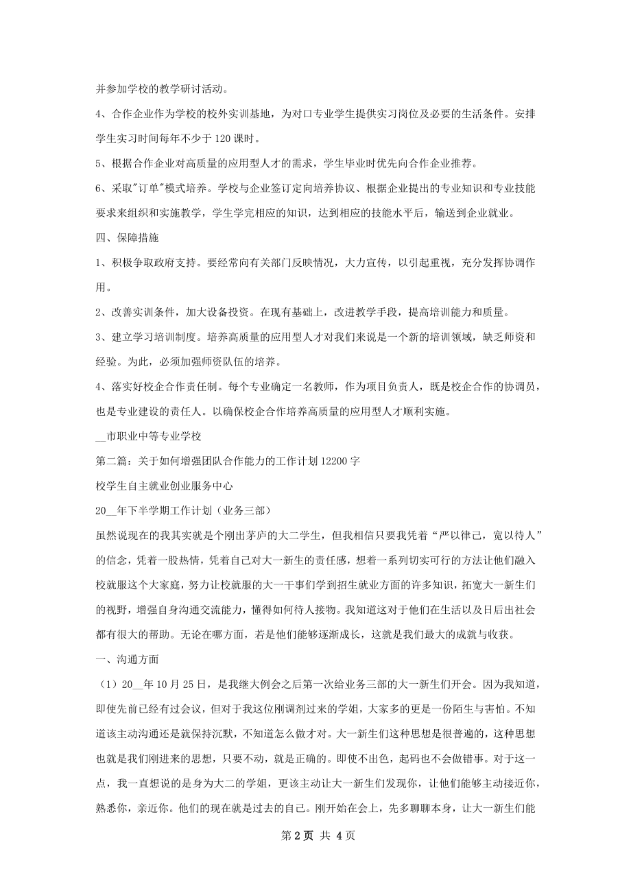 校企合作工作计划.docx_第2页