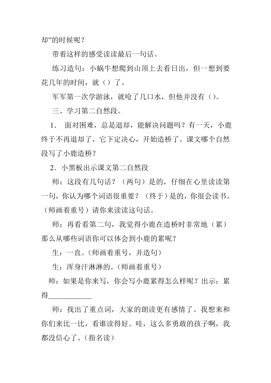 小鹿的减法教学设计.doc_第3页