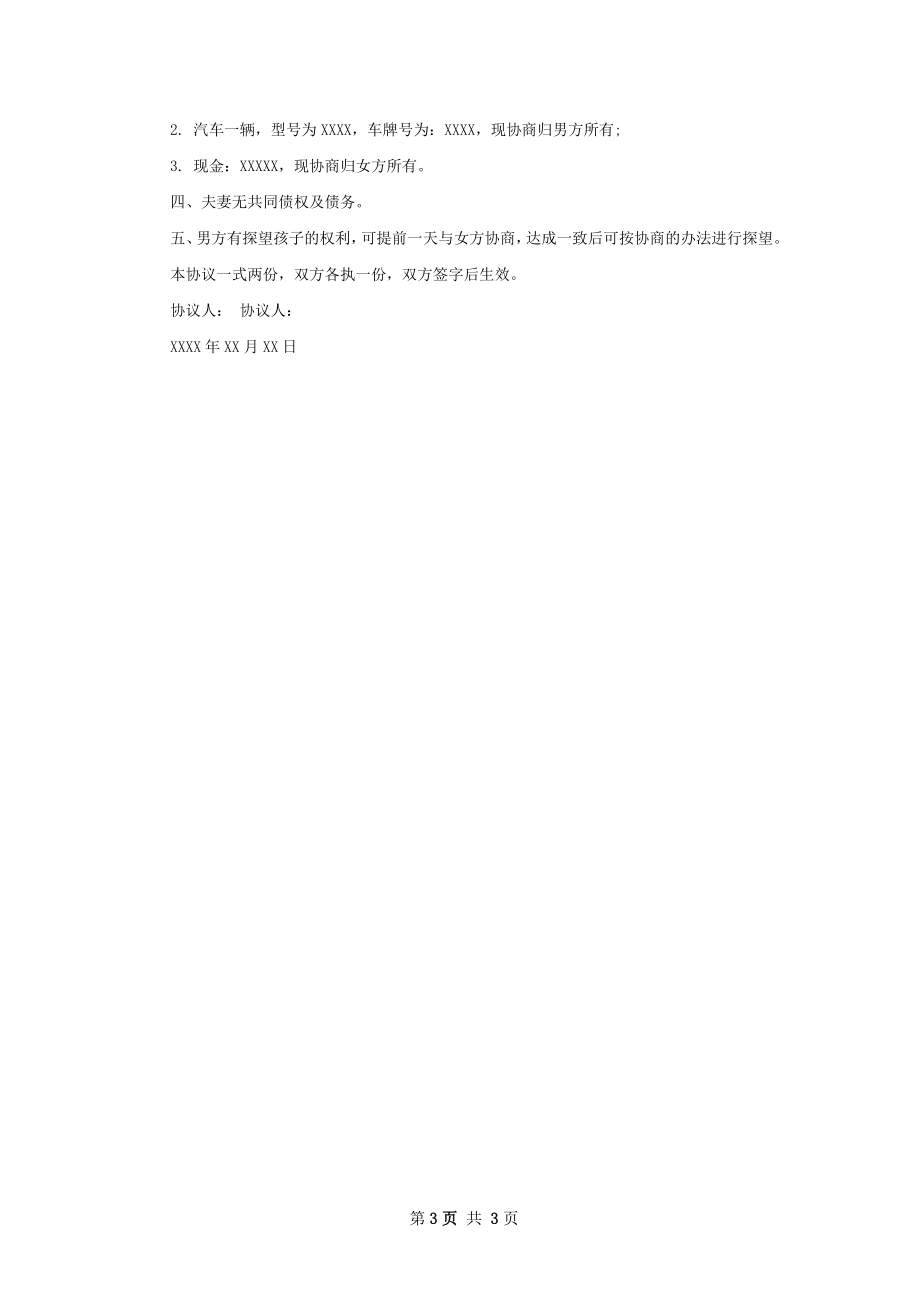 有共同财产无赔偿离婚协议书参考样本（优质3篇）.docx_第3页