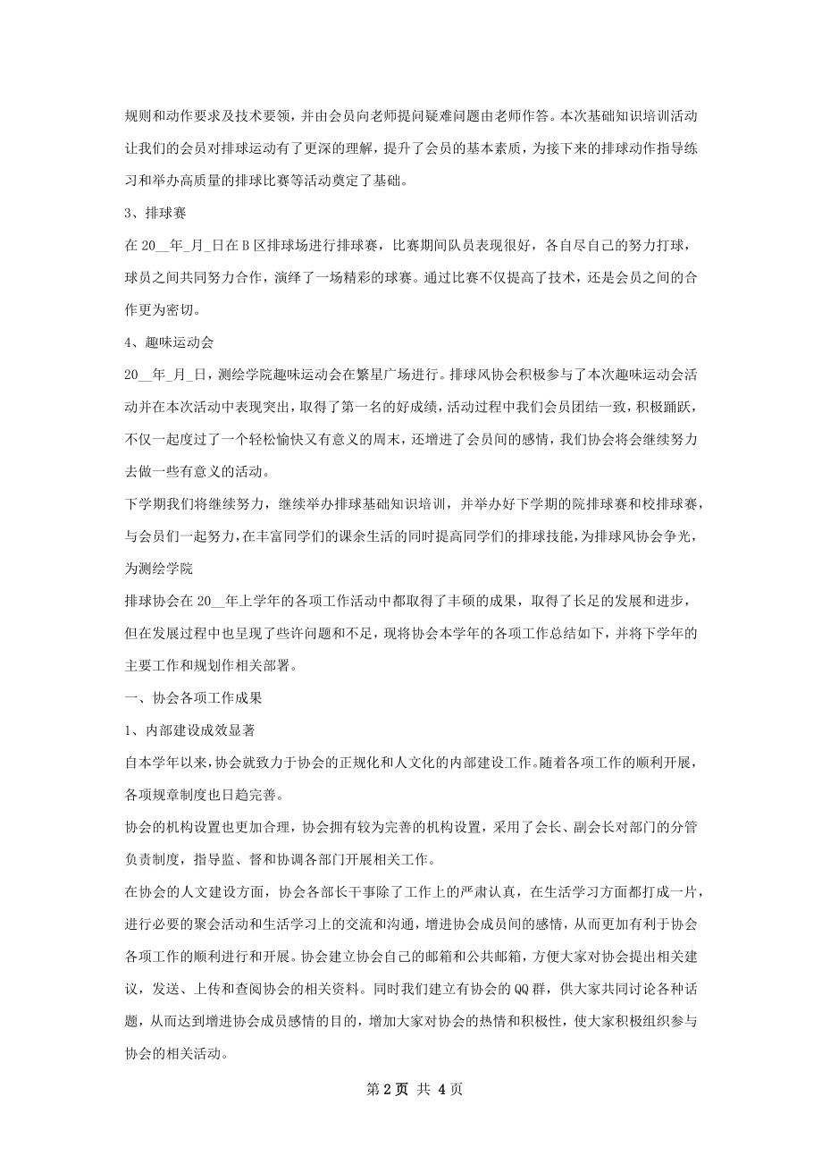 排球协会工作总结.docx_第2页