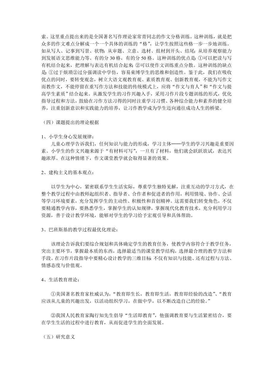 课题名称习作片段教学对提高小学语文综合素养的研究.doc_第2页