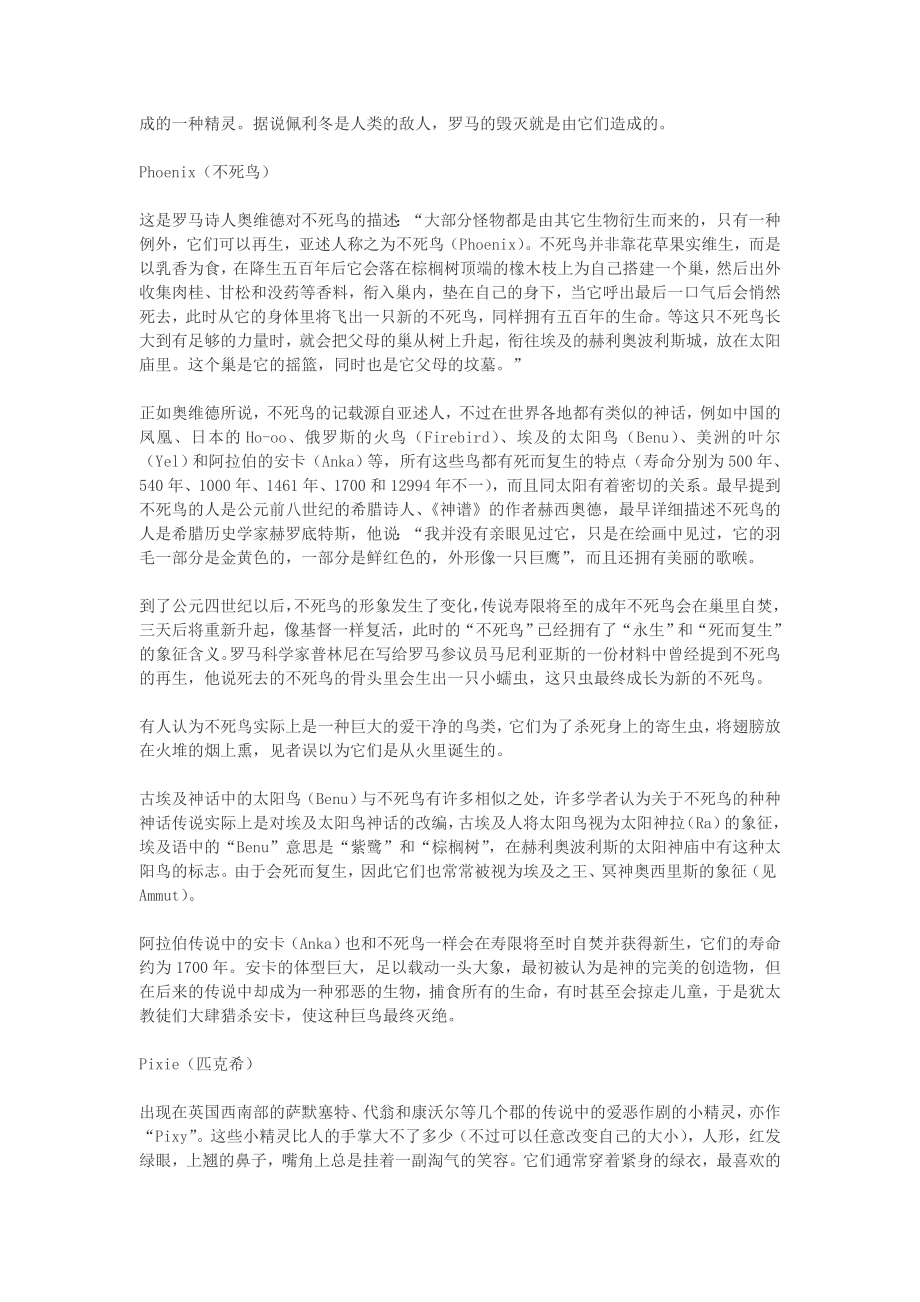 游戏策划必备：西方魔怪汇总.doc_第2页