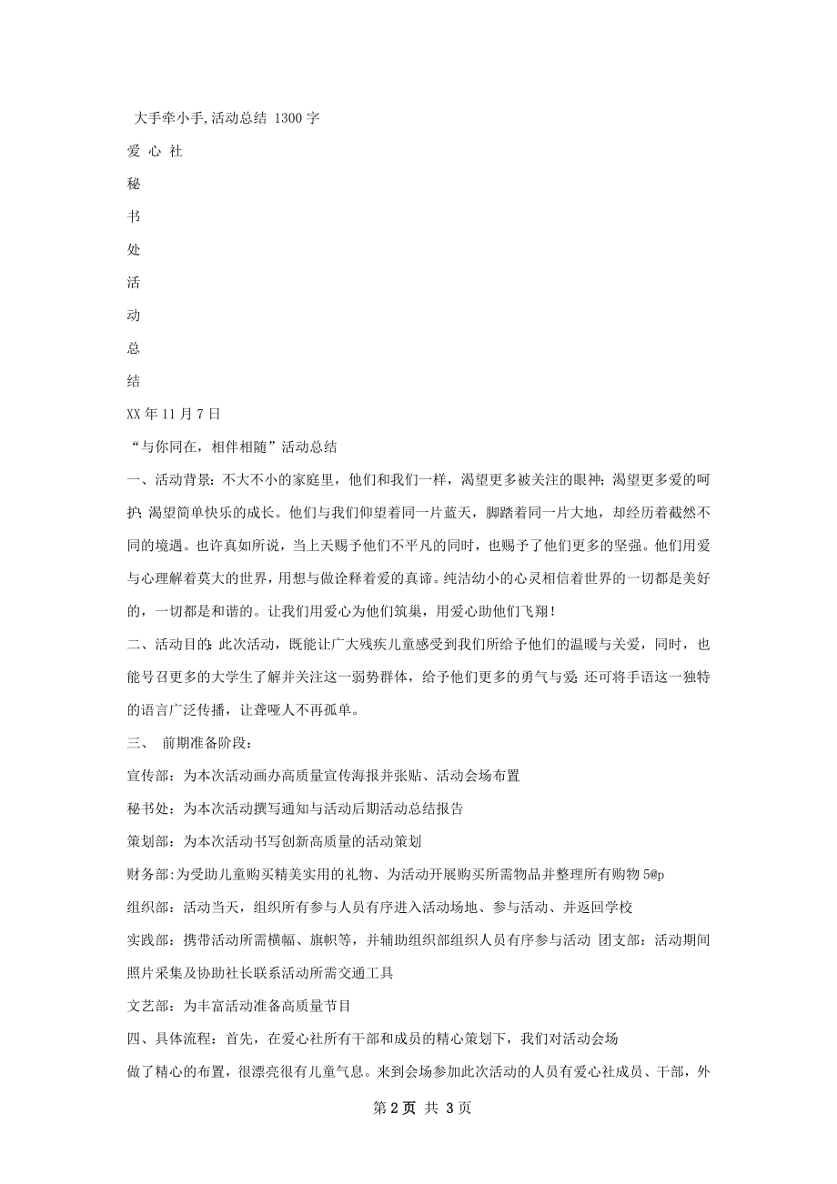 手义务劳动总结.docx_第2页