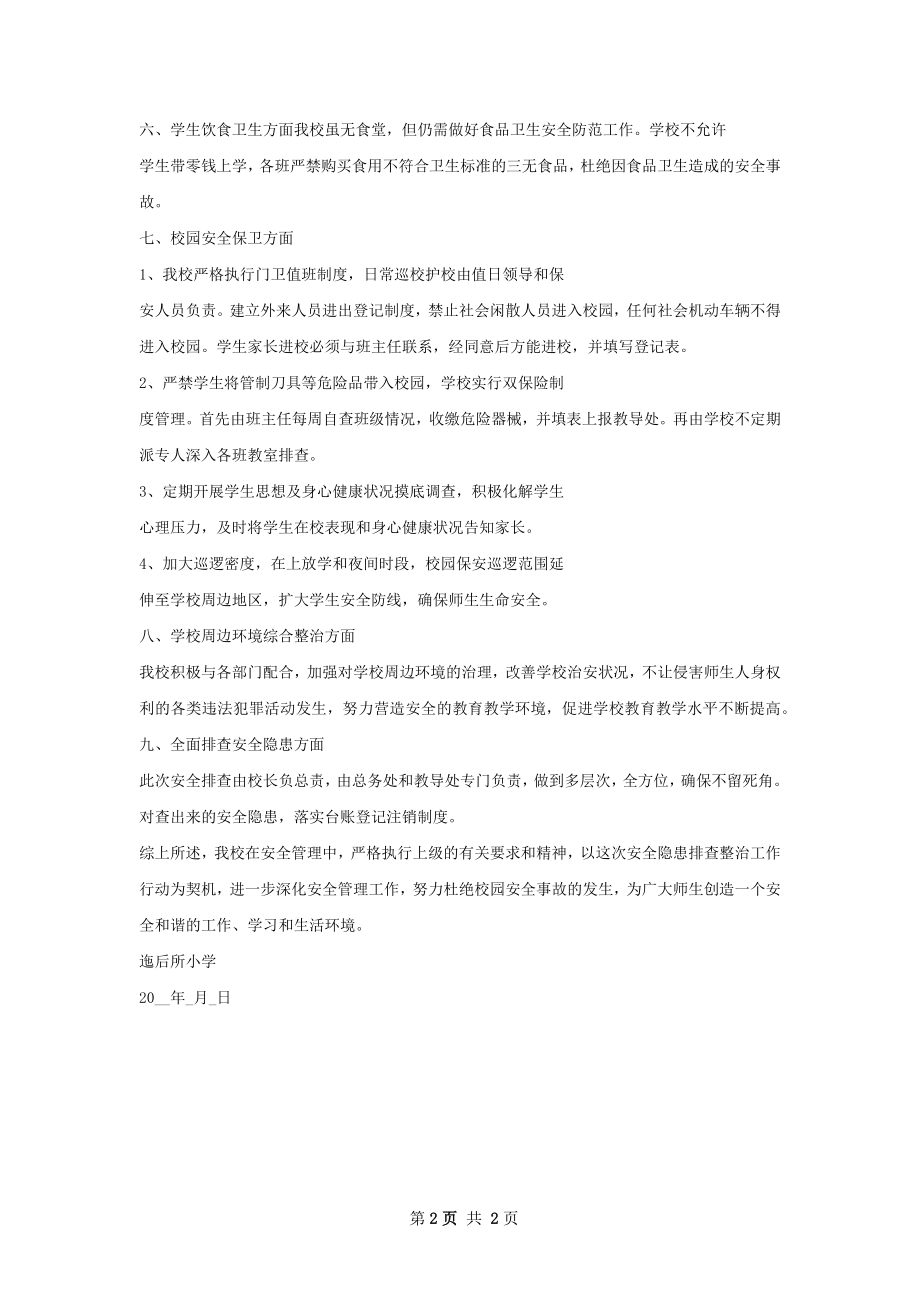 深圳供电局安全隐患排查整治工作总结.docx_第2页