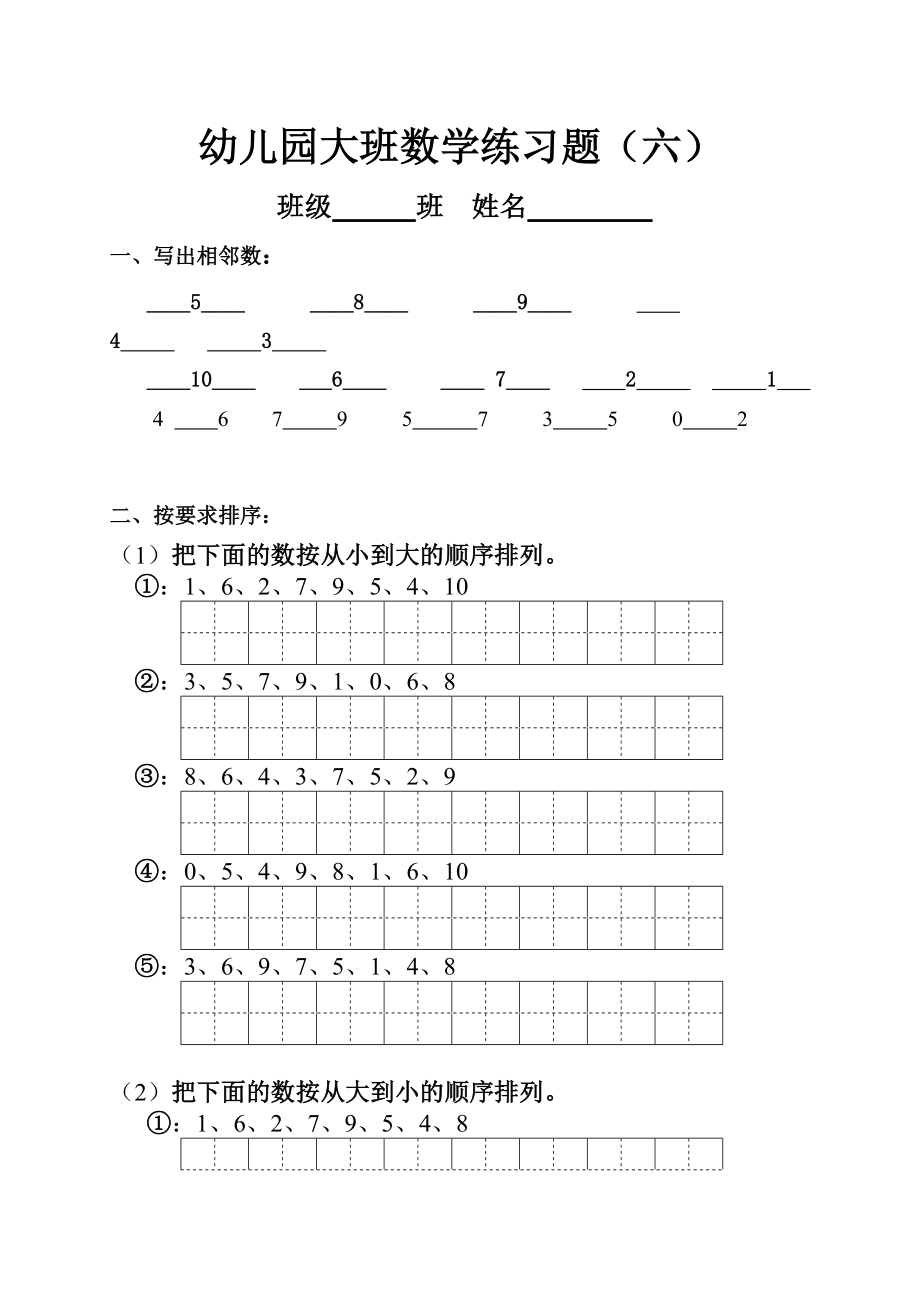 幼儿园中班数学练习题.doc_第1页