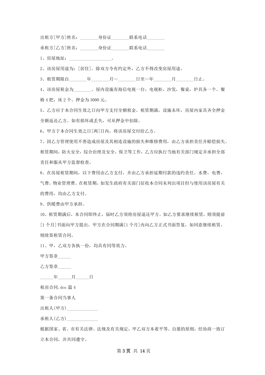 租房合同.doc(12篇).docx_第3页