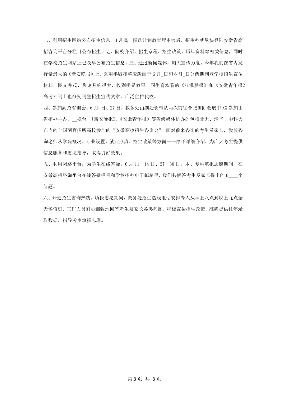 招生宣传工作总结精选模板如何写.docx_第3页