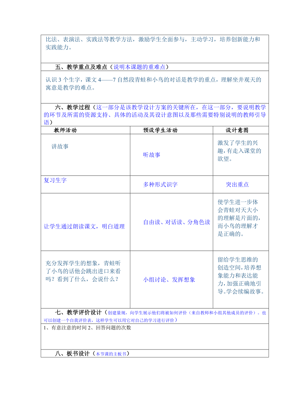 聚焦教学重难点的信息化教学设计《坐井观天》教学设计.doc_第2页