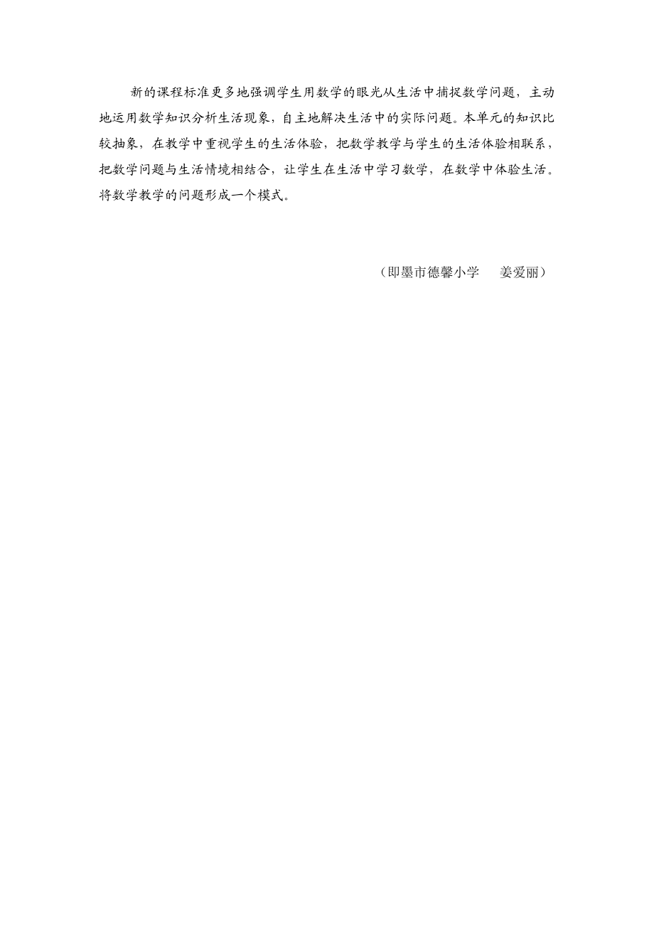 青岛版小学数学六级上册《我学会了吗》精品案例.doc_第3页