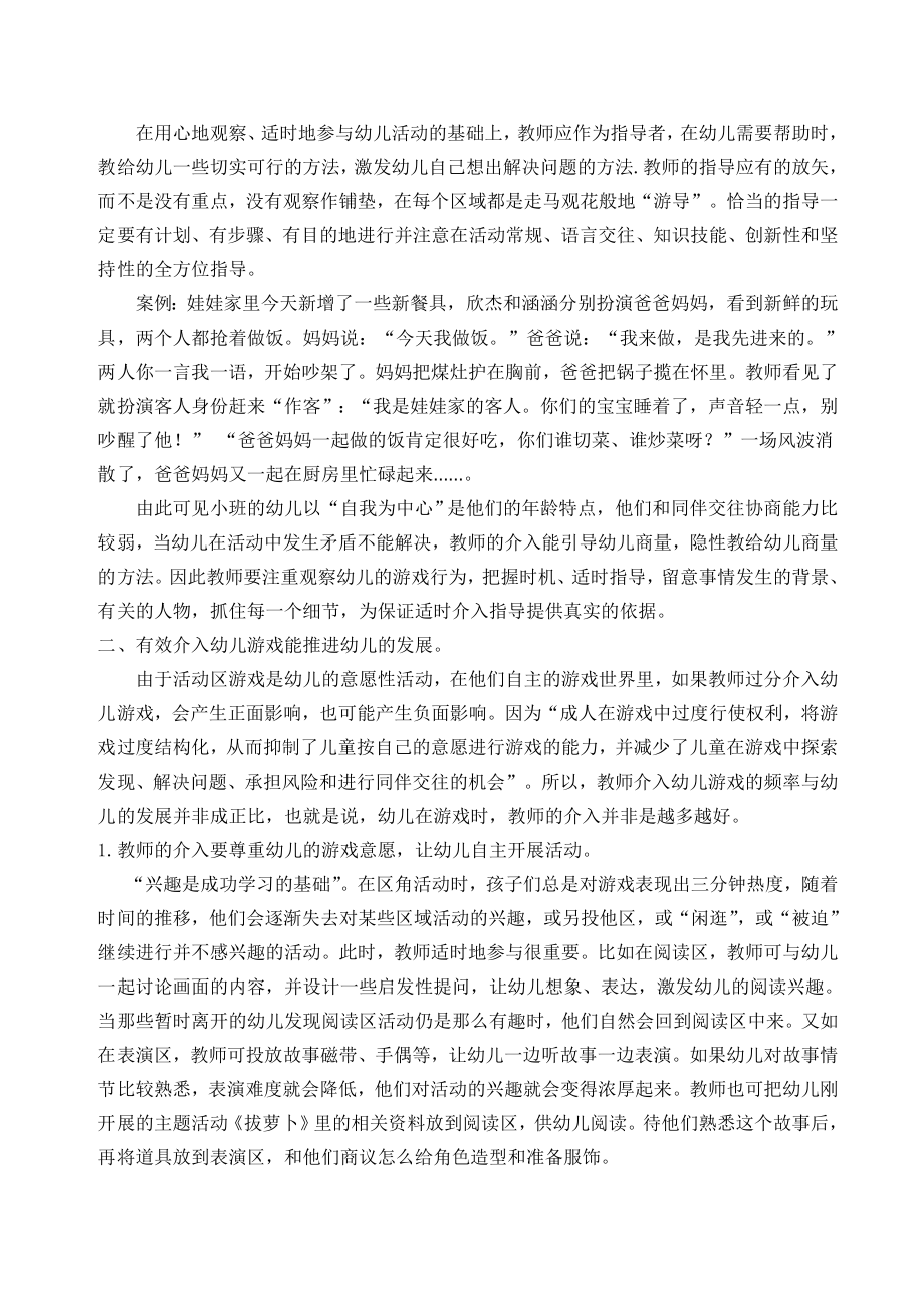 以《指南》为依据有效介入幼儿活动区游戏.doc_第3页