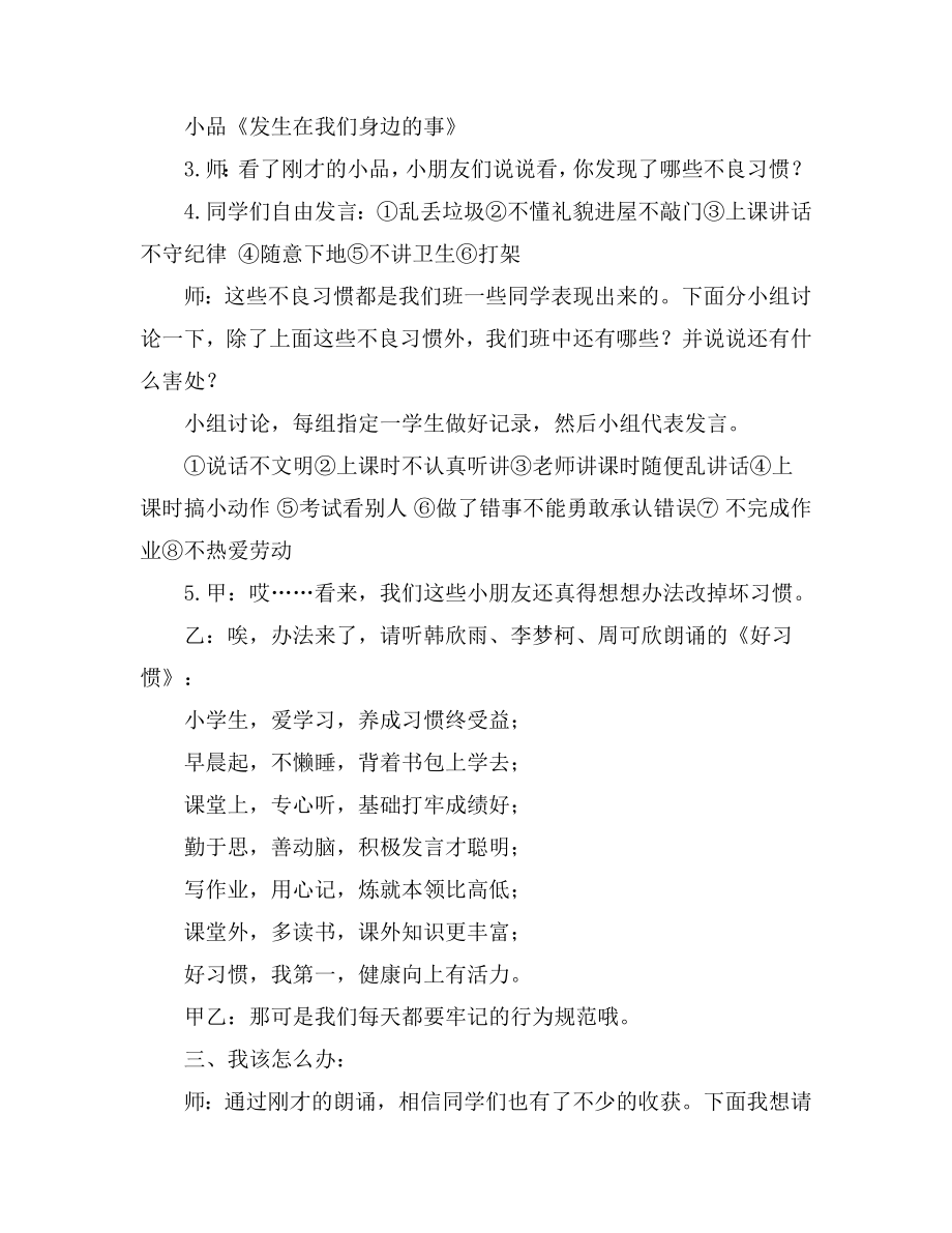 《我和好习惯交朋友》主题班会活动方案.doc_第2页