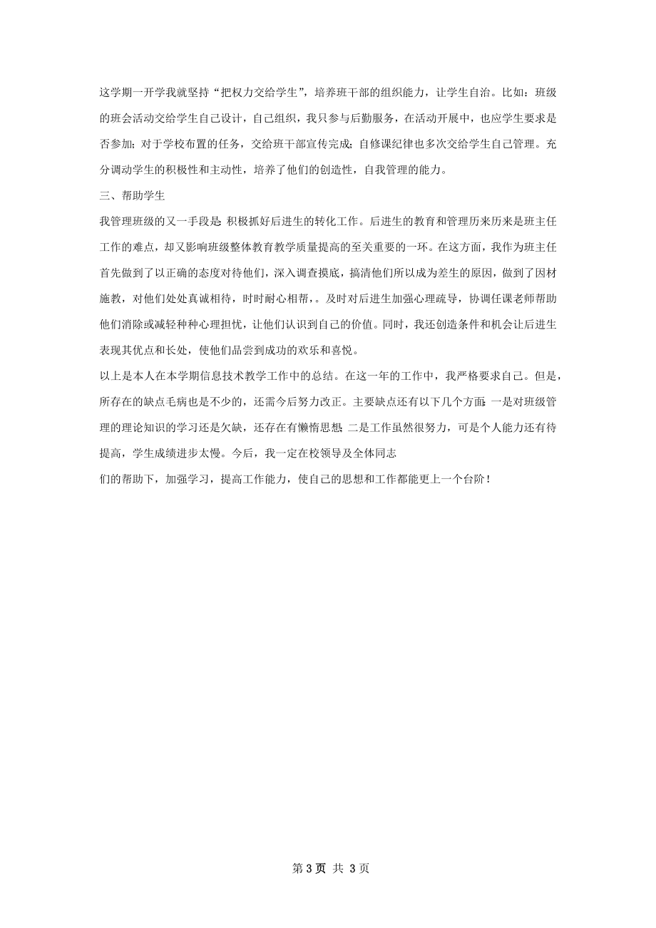 班主任工作总结甄选.docx_第3页